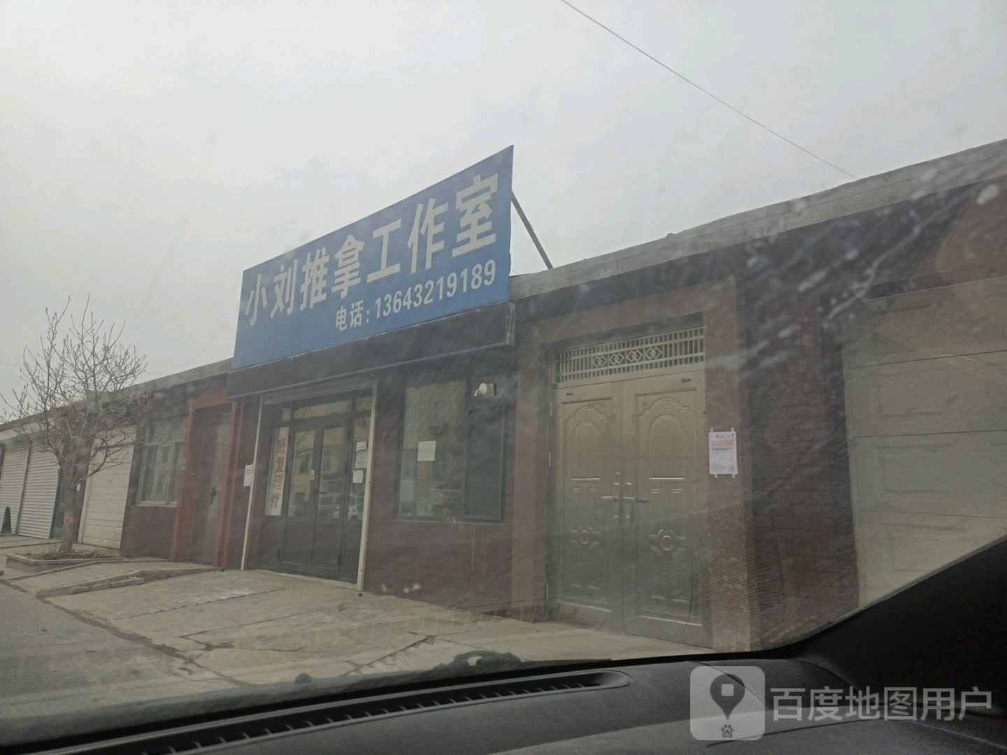 小刘健推拿工作室