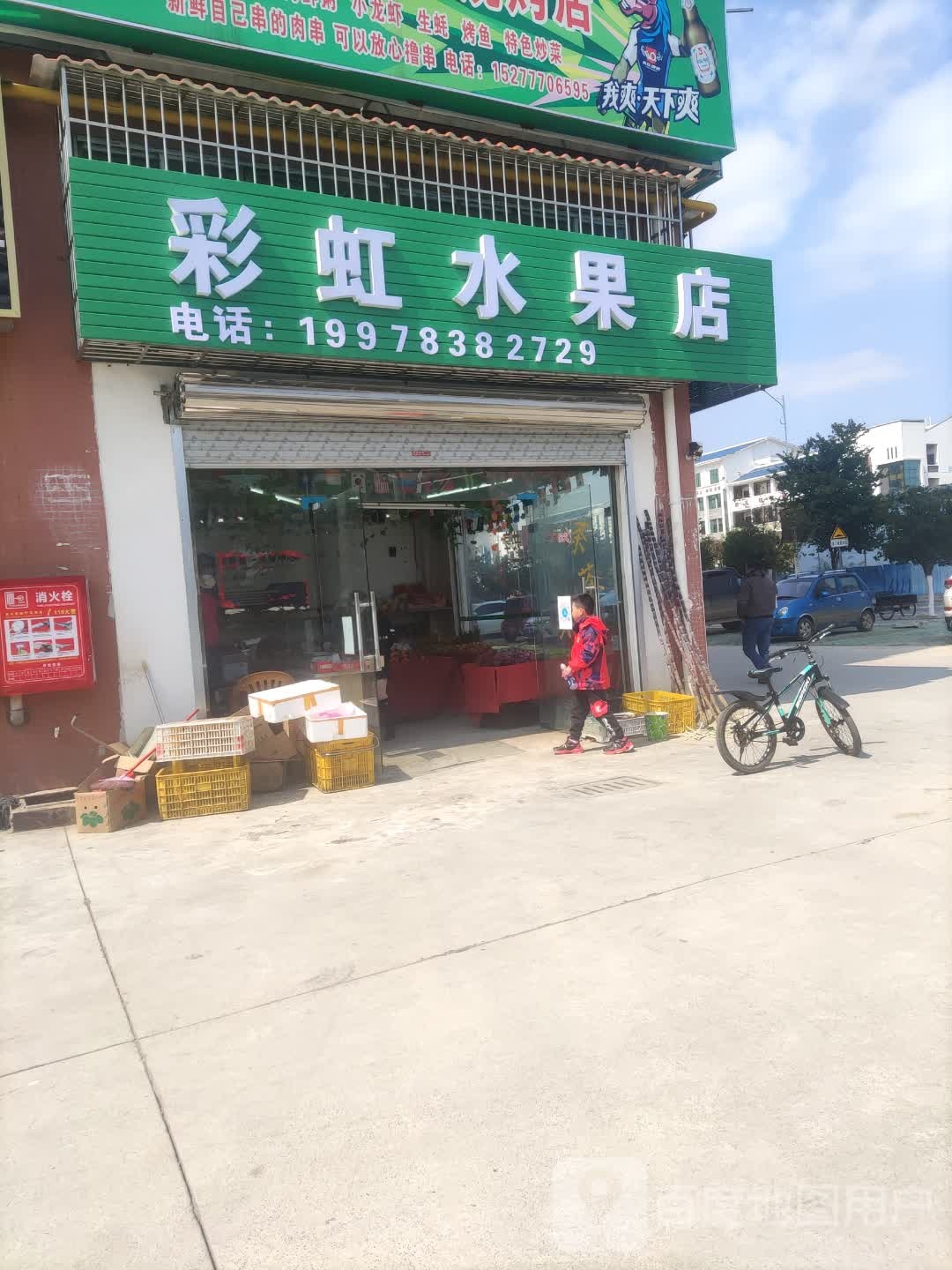 彩虹水果店