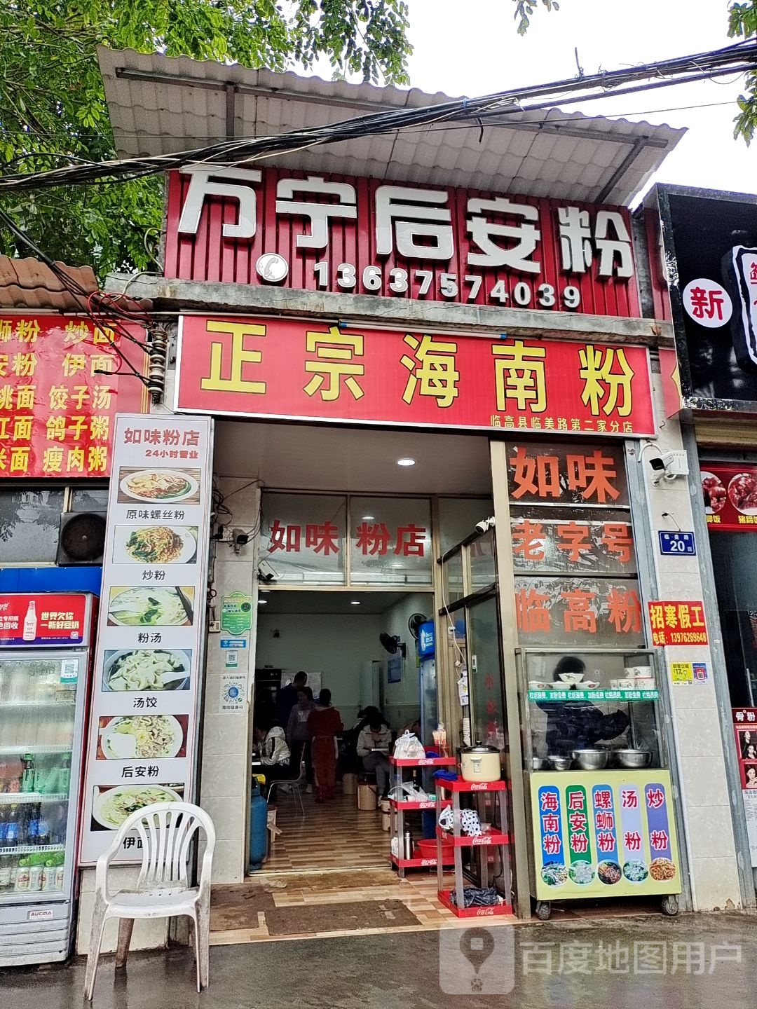 万宁后安粉(茹味店)