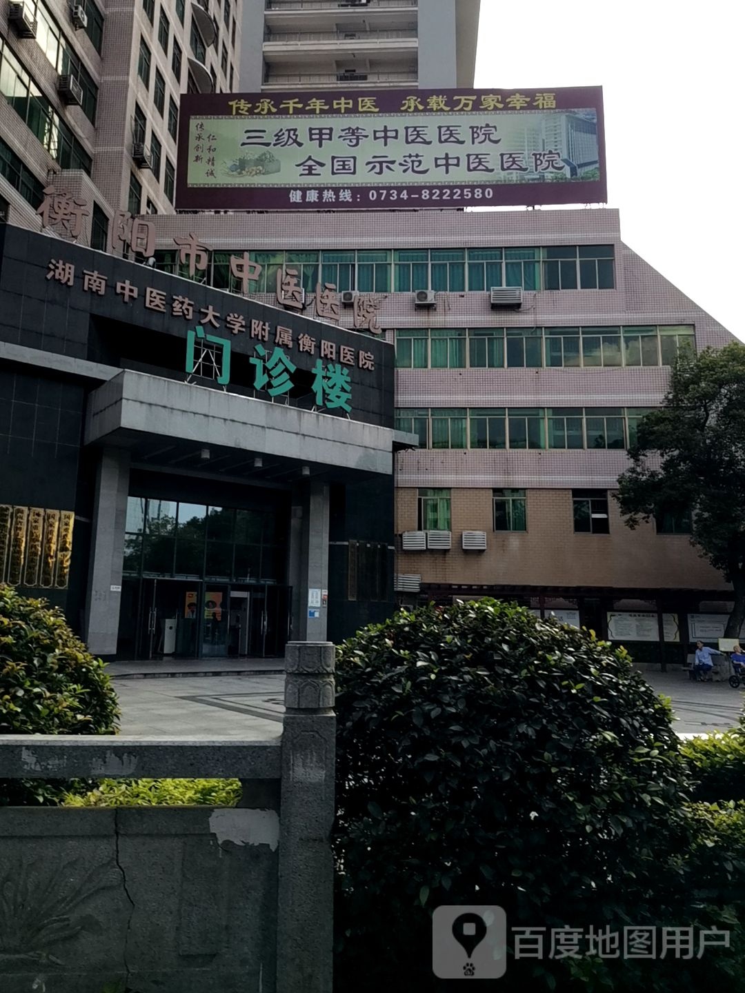 衡阳市中医医院-住院部