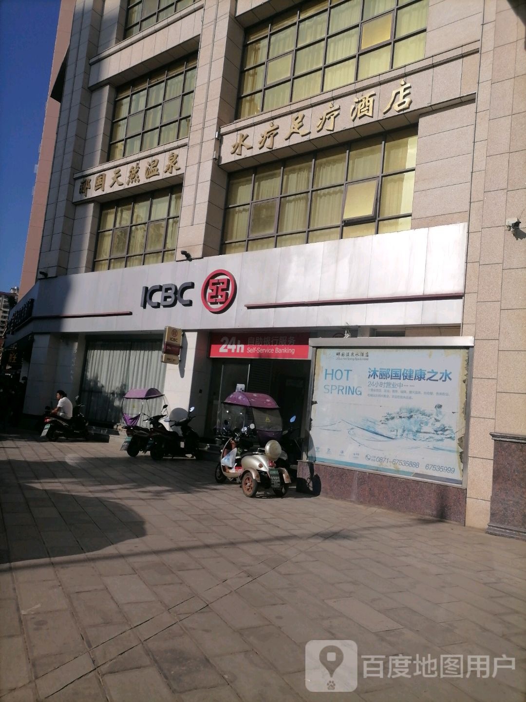 郦国天泡温泉
