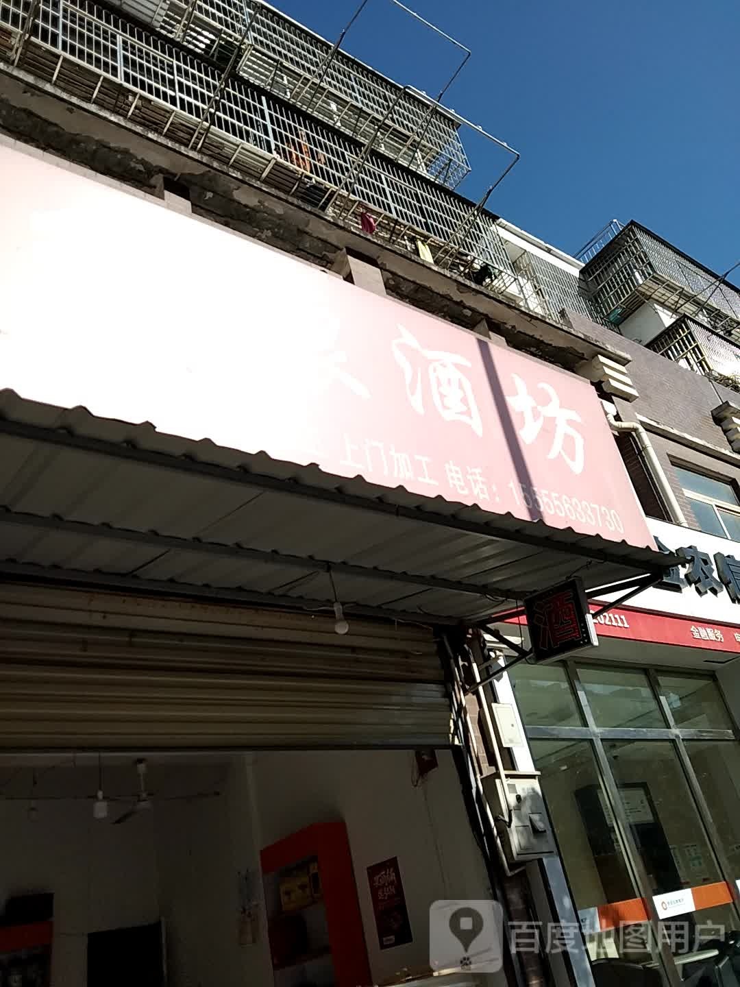 纯粮酒坊