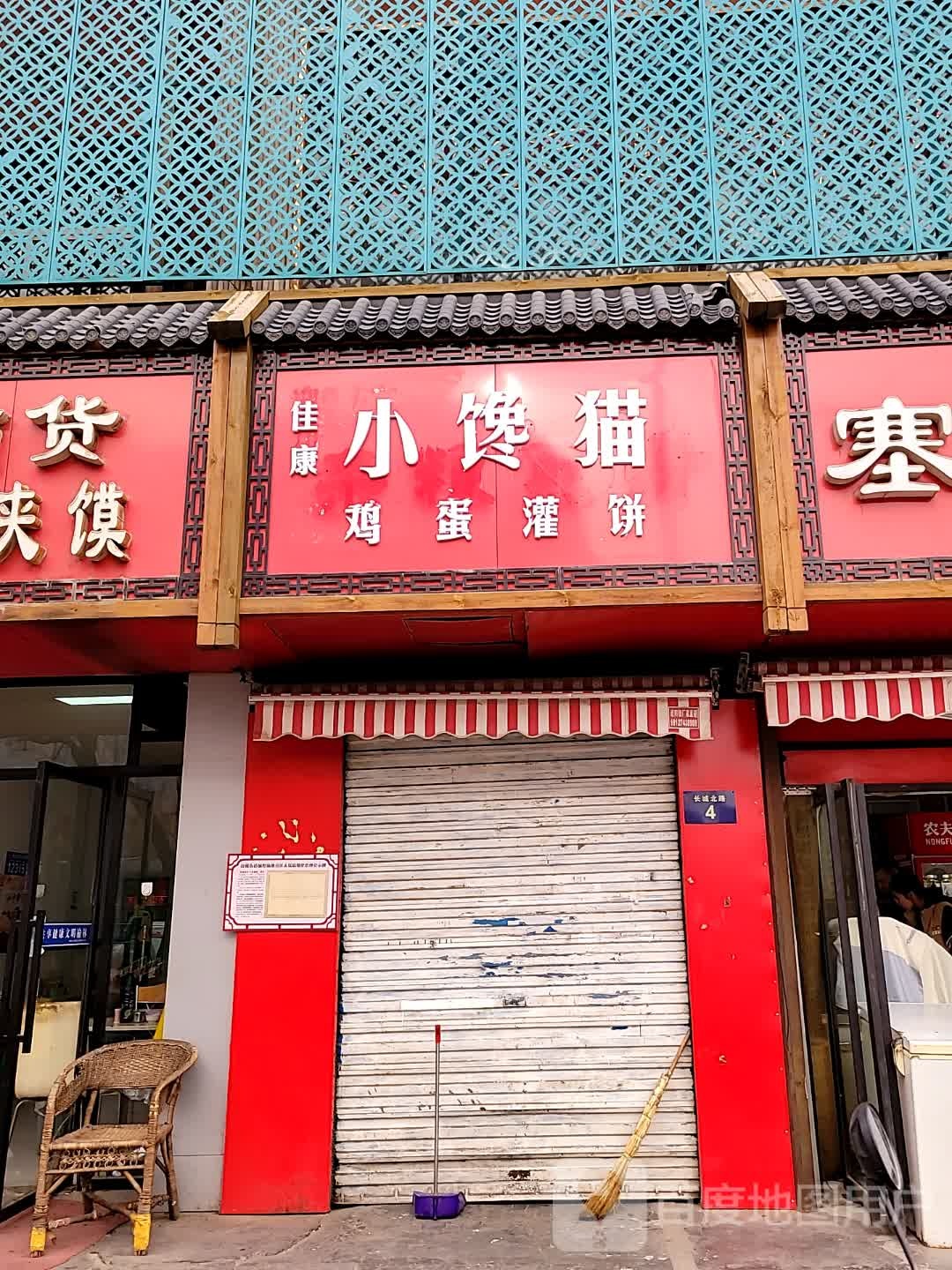 佳康小馋猫鸡蛋灌饼