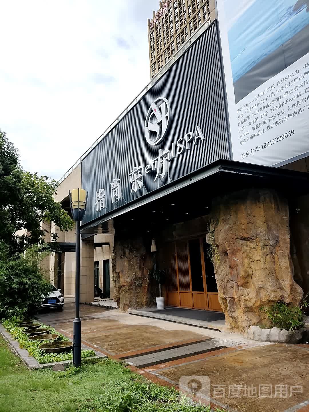 指尚东方SPA(无锡滨湖店)