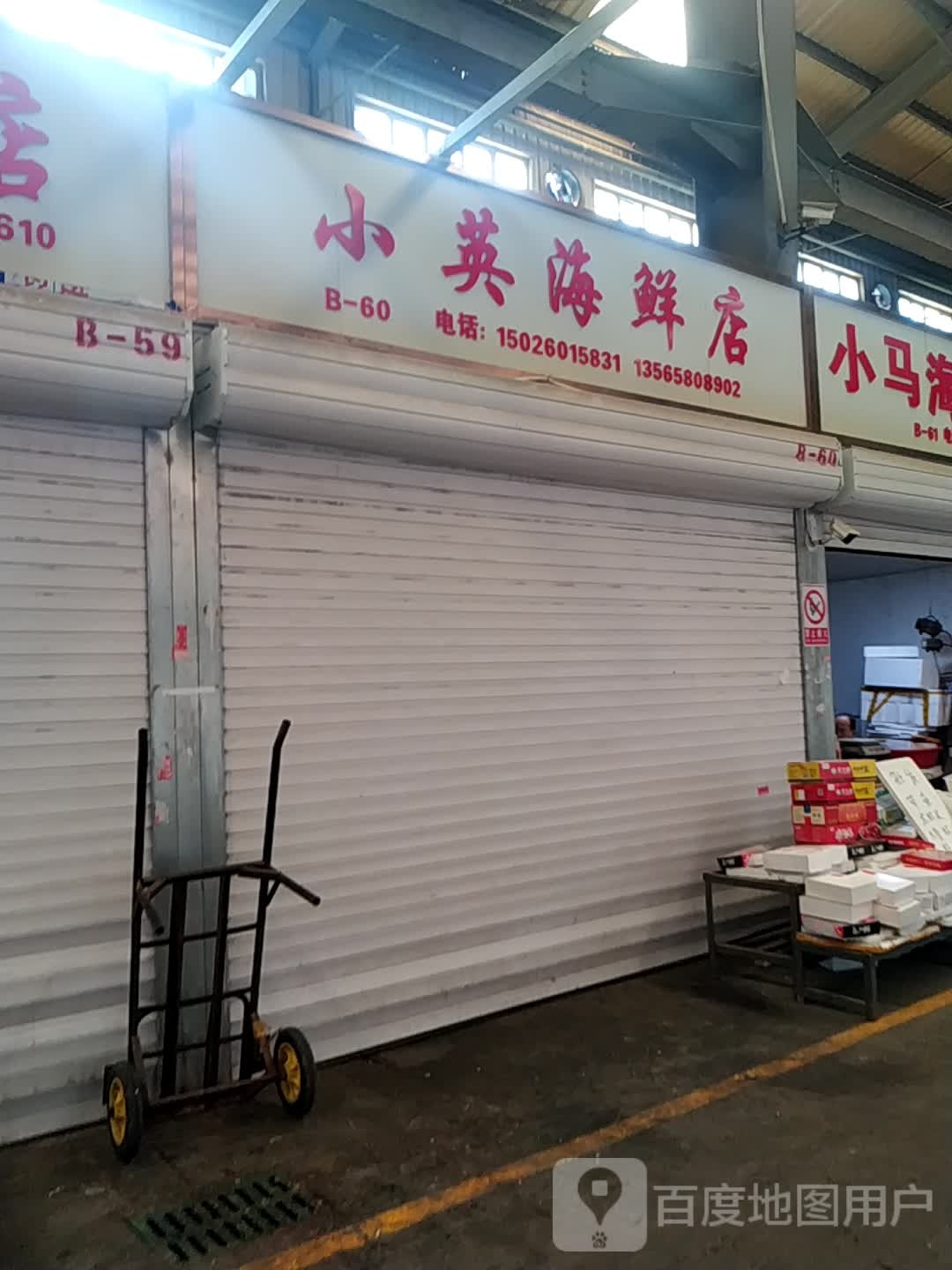 小英海县店