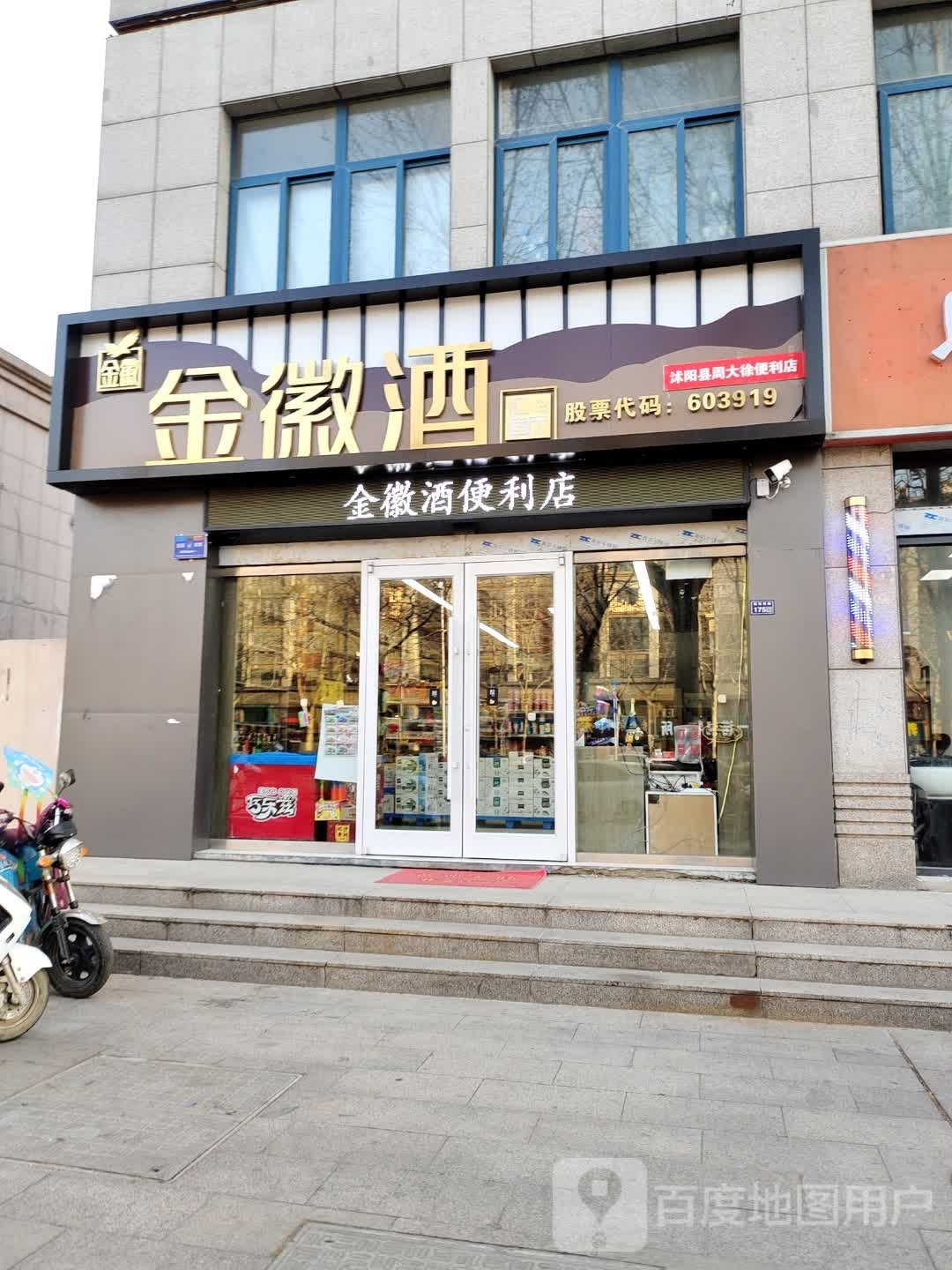 金辉酒便利店