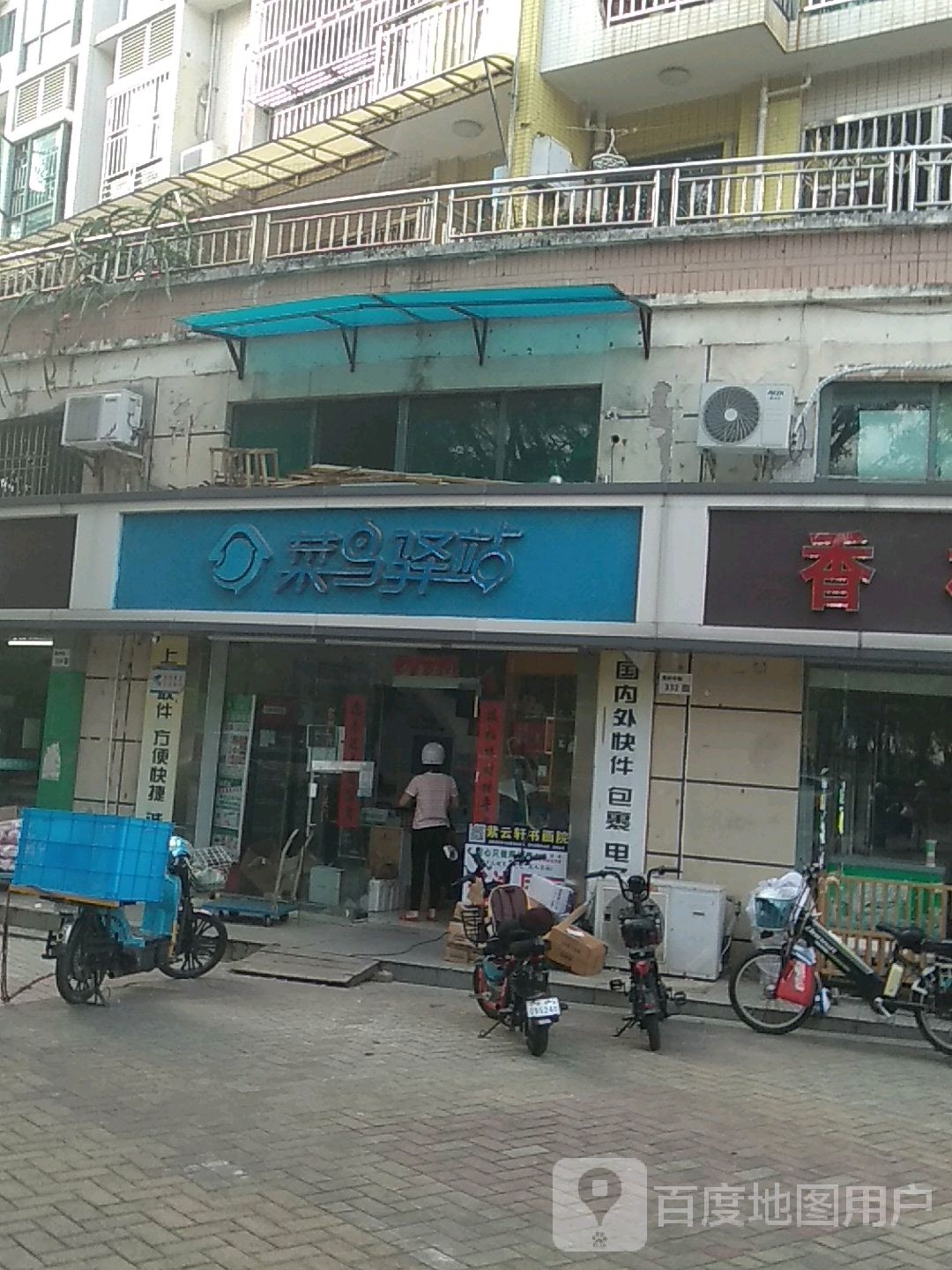 菜鸟驿站(深圳龙城香林玫瑰园332号店)