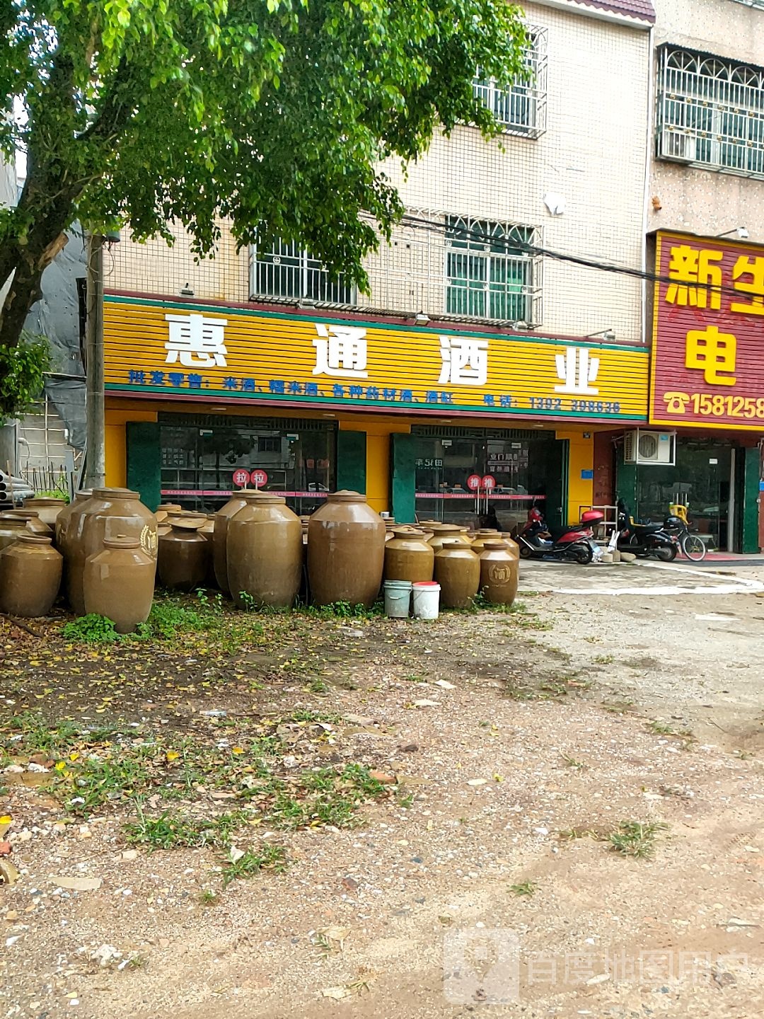惠通酒业