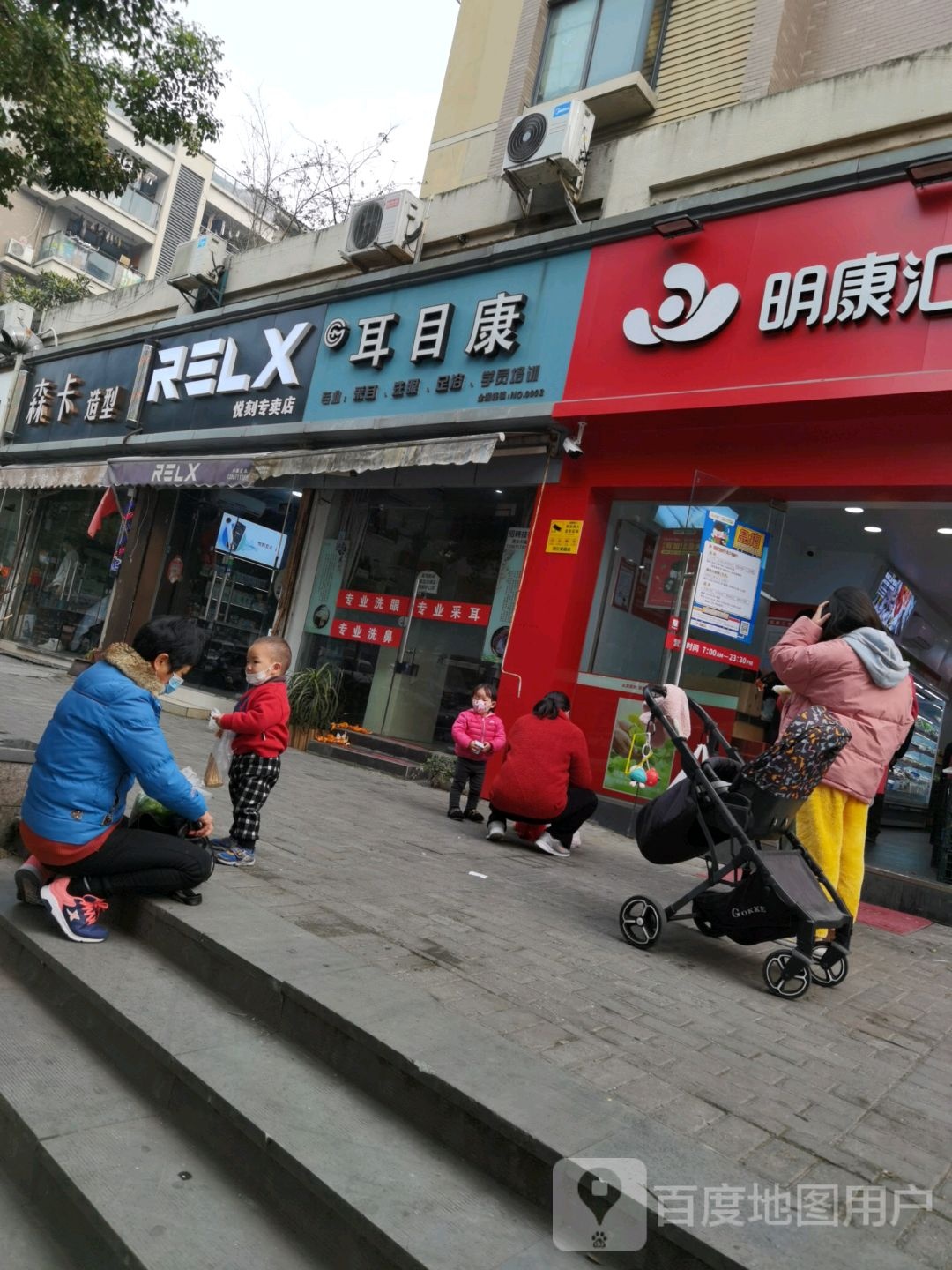 耳目康(三墩店)