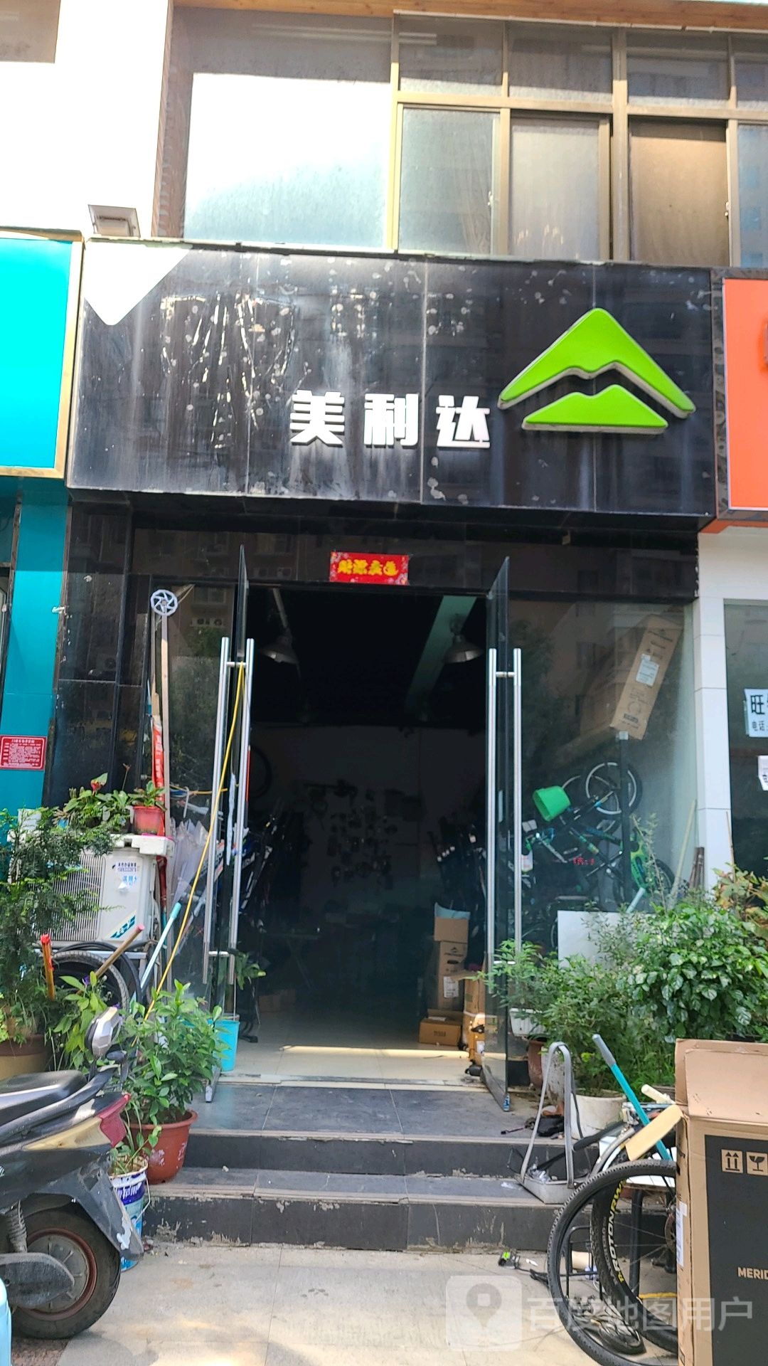 美利达(工农北路店)