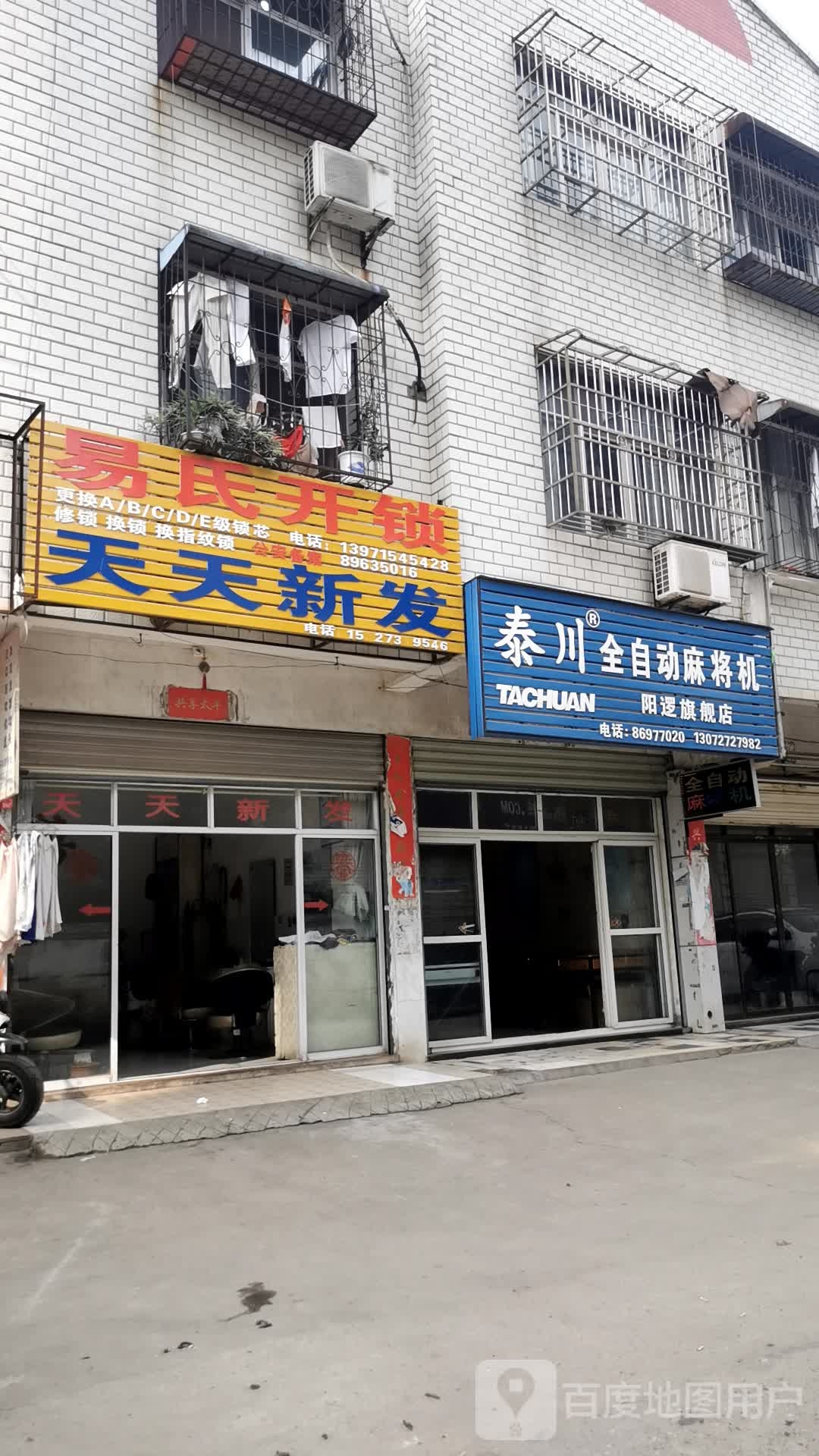 易氏开锁