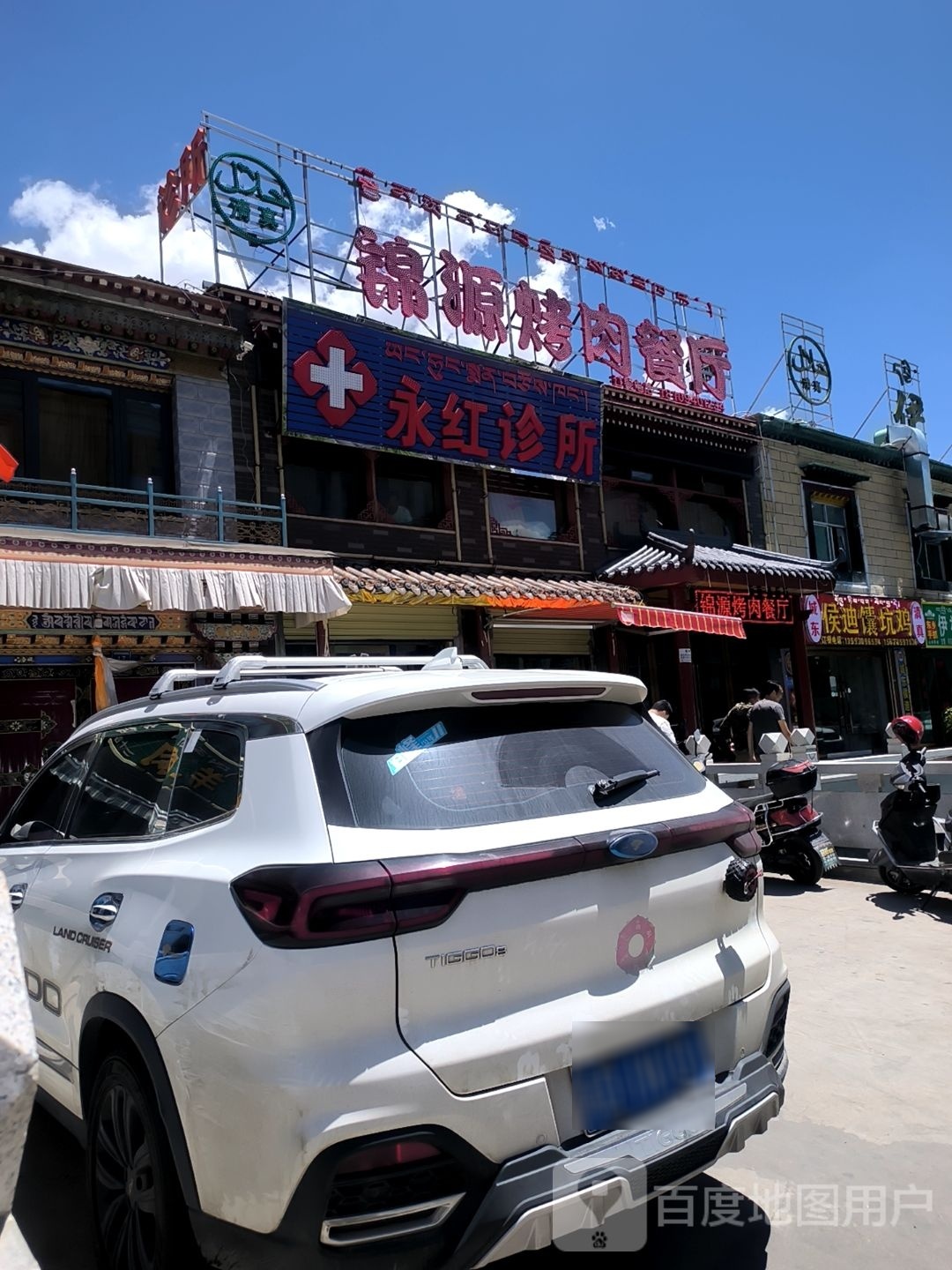 骖帻源涿锦烤肉餐厅