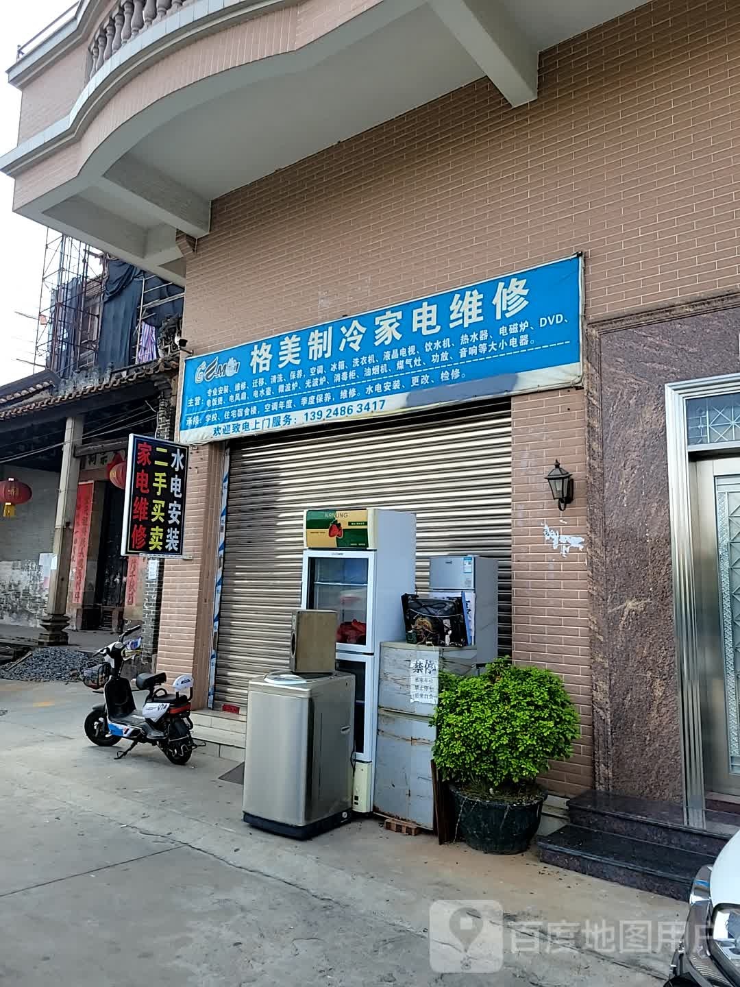 格美制冷家电维修