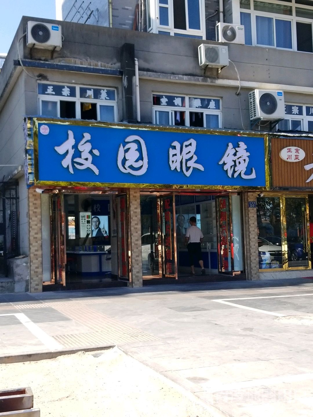 小圆眼镜(假日公寓店)