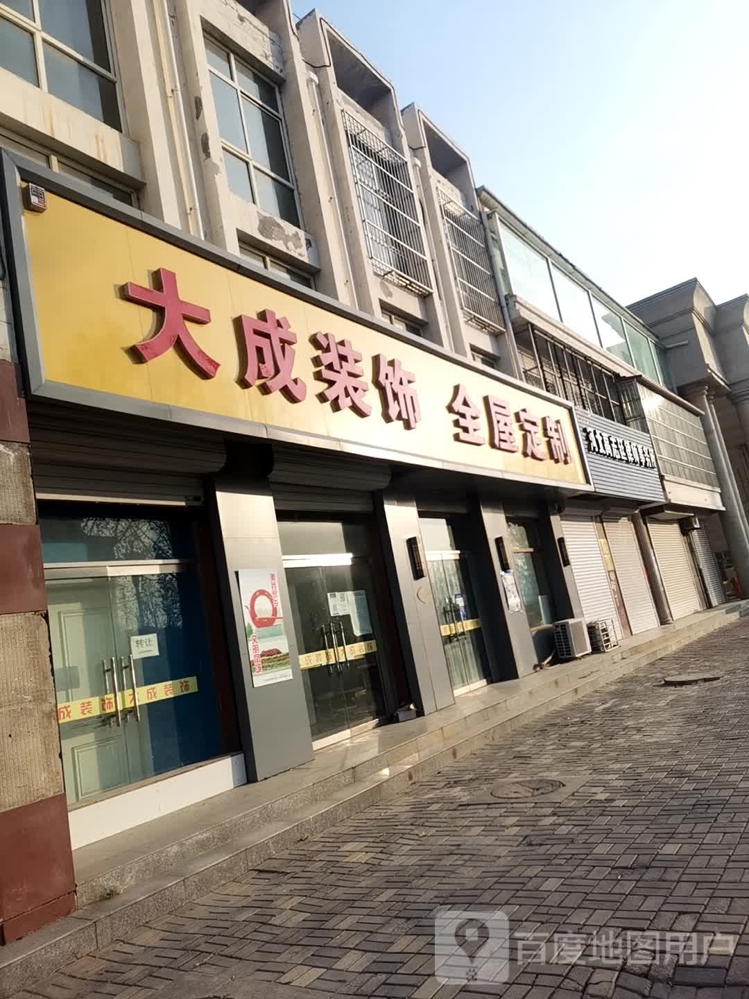 大成装饰