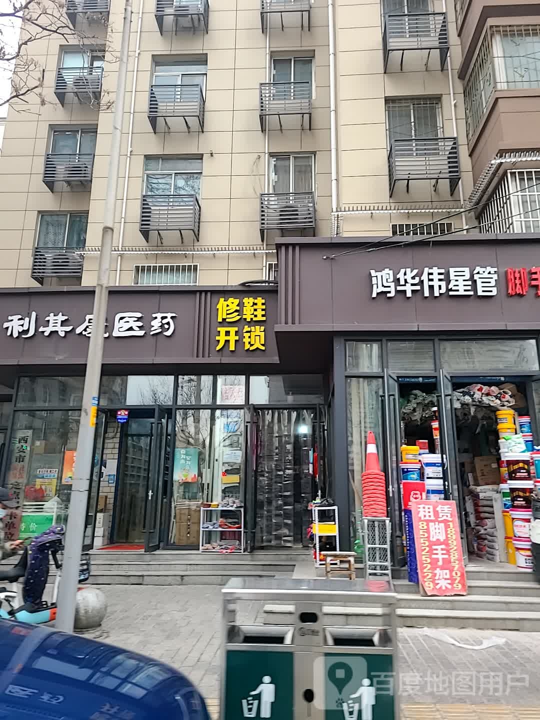 修鞋开锁