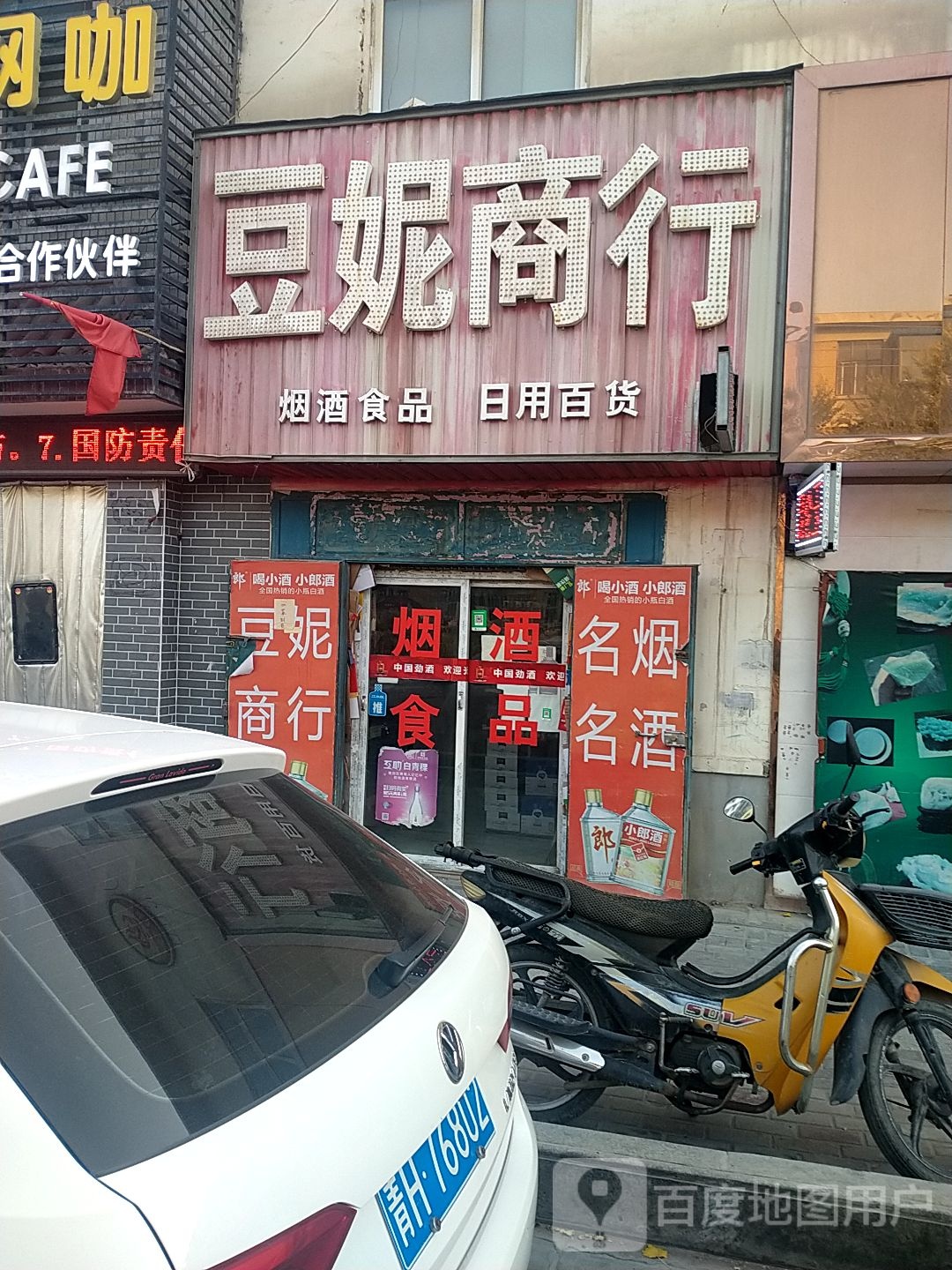 豆妮商行