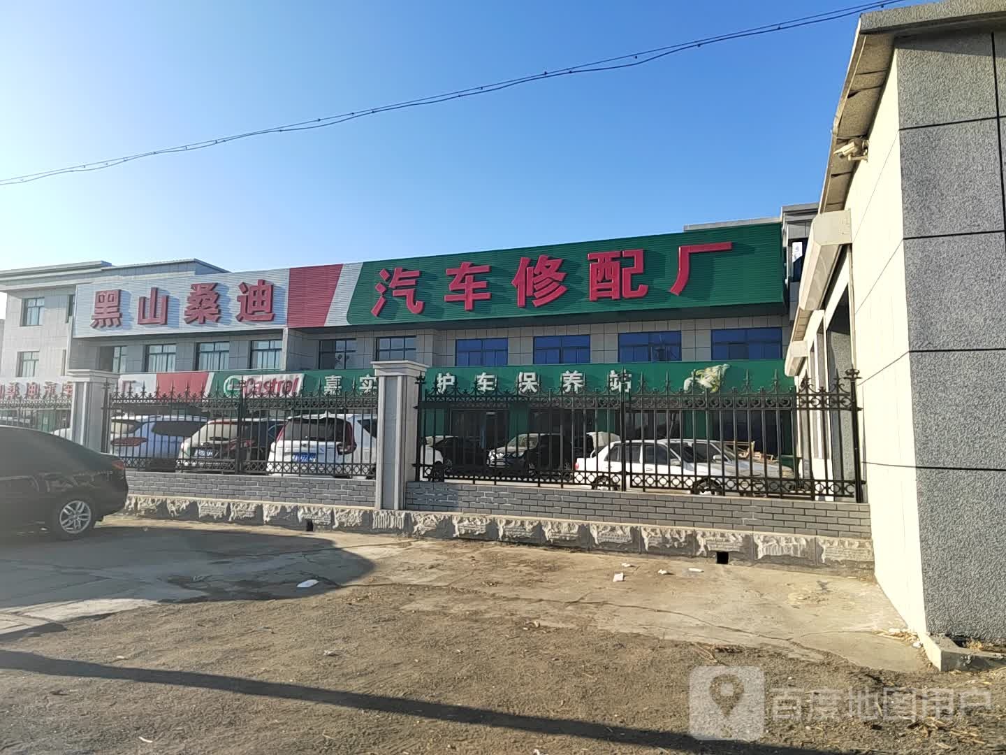 嘿山桑迪汽车修配厂(G230店)