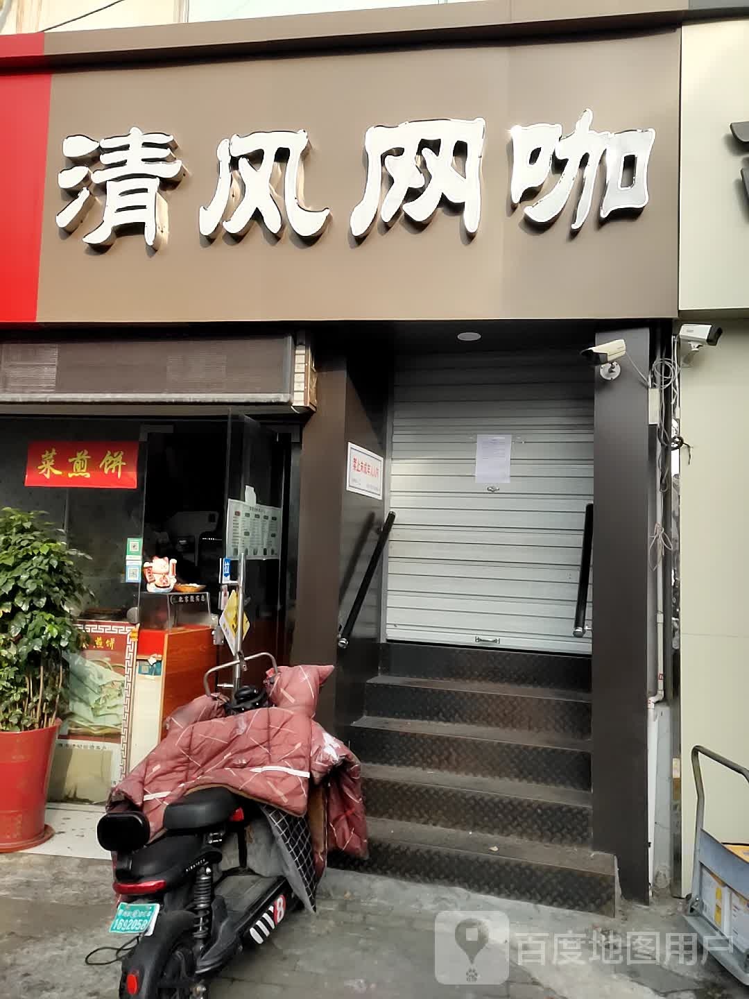 清风咖吧(巢湖路店)