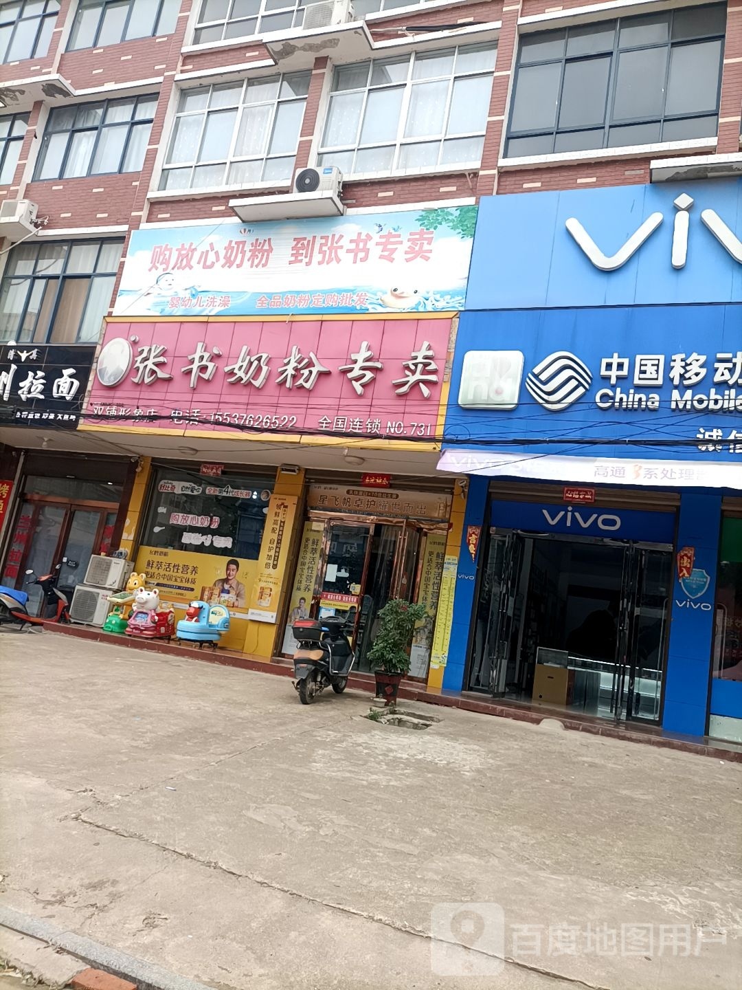 商城县双椿铺镇张书奶粉(东方商业街店)