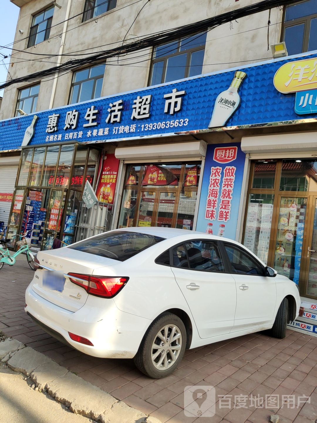 惠购生活超市(振兴道店)