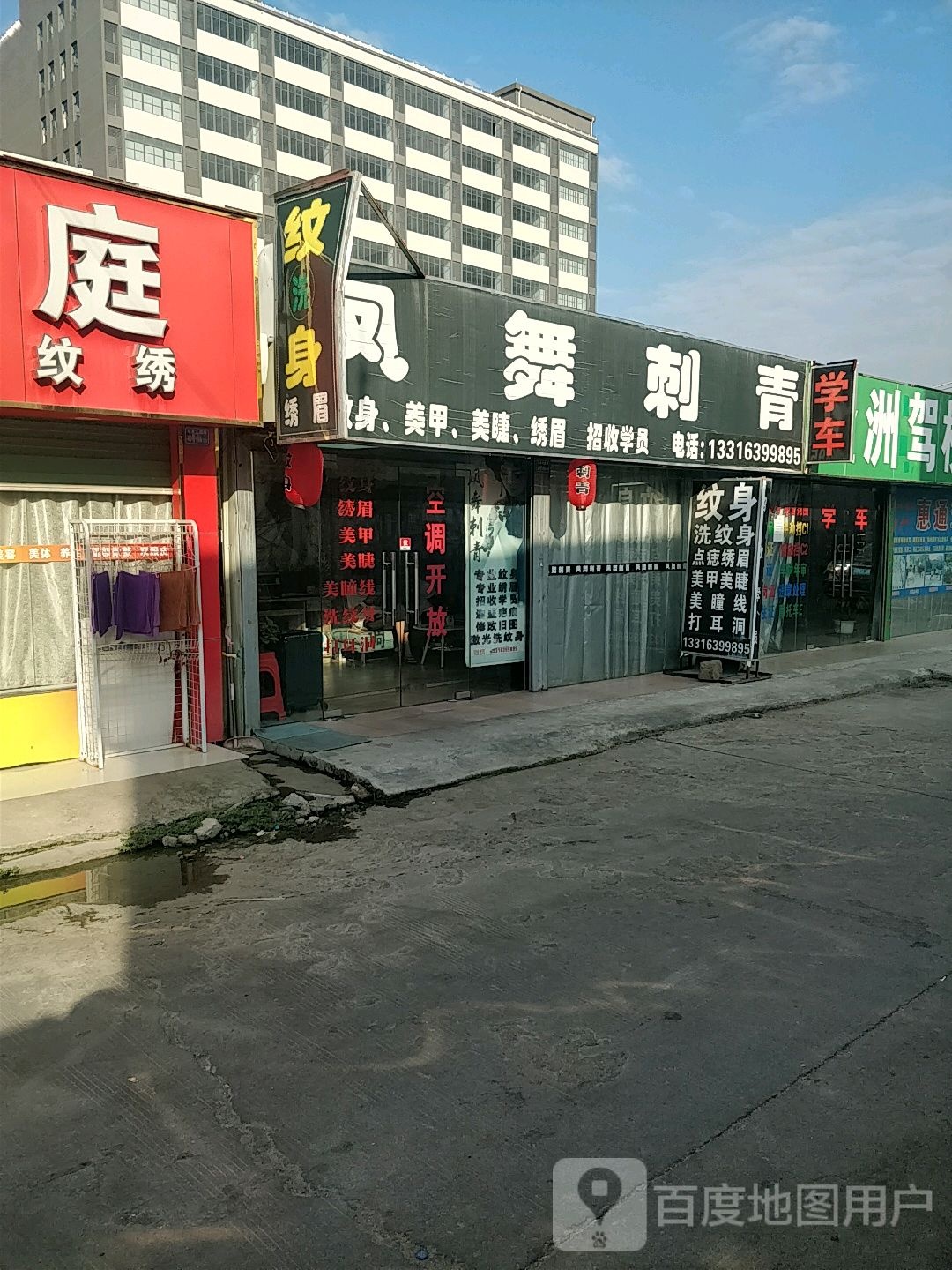 凤舞刺青(东江工业区总店)