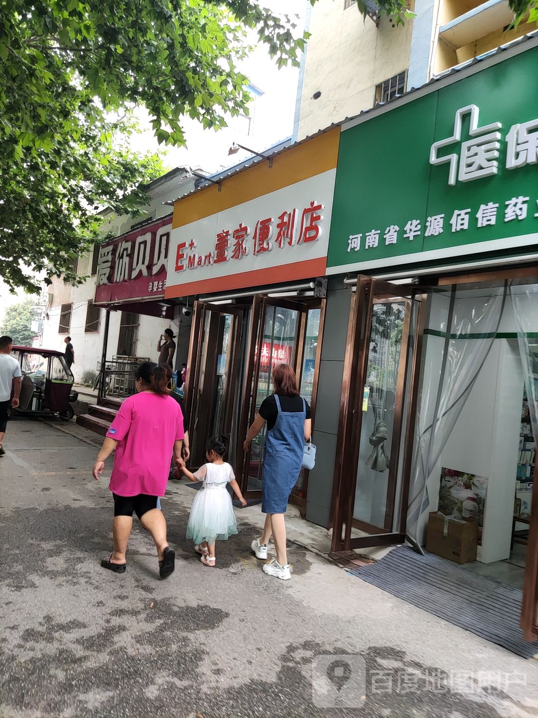 壹家便利店(工农路店)