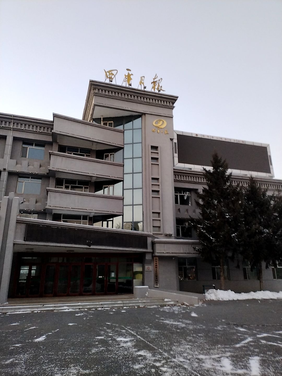 四平日报