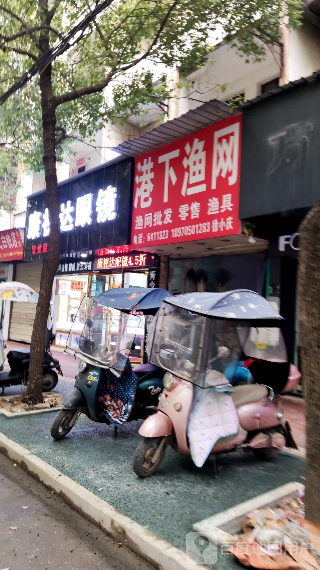 康氏达眼镜(人民路店)