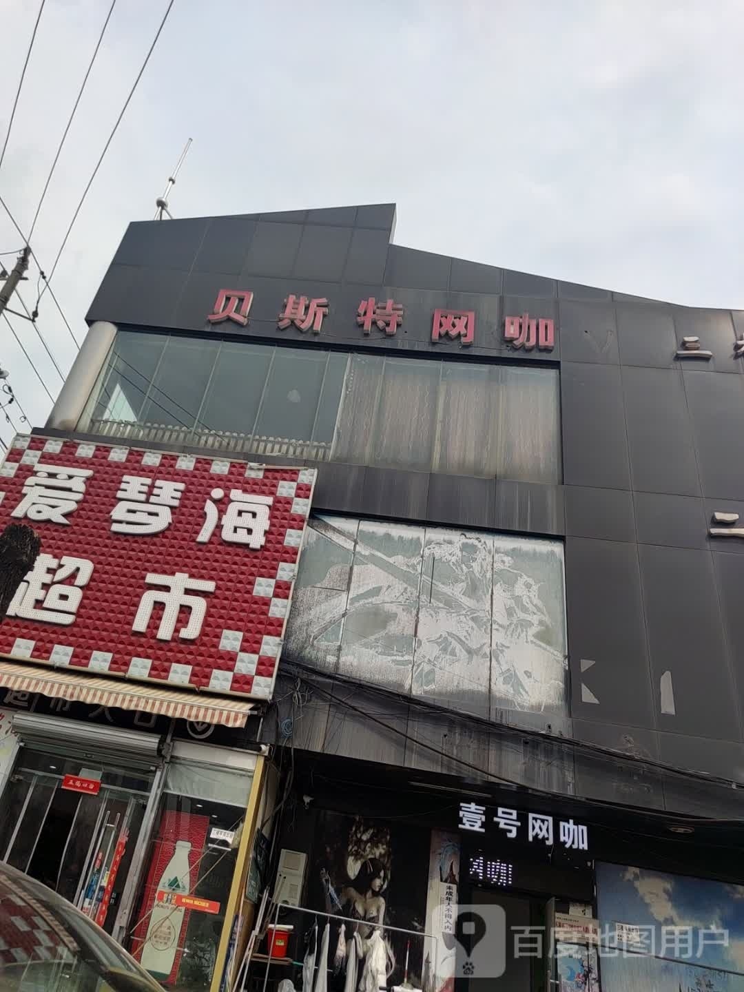 贝斯特网吧