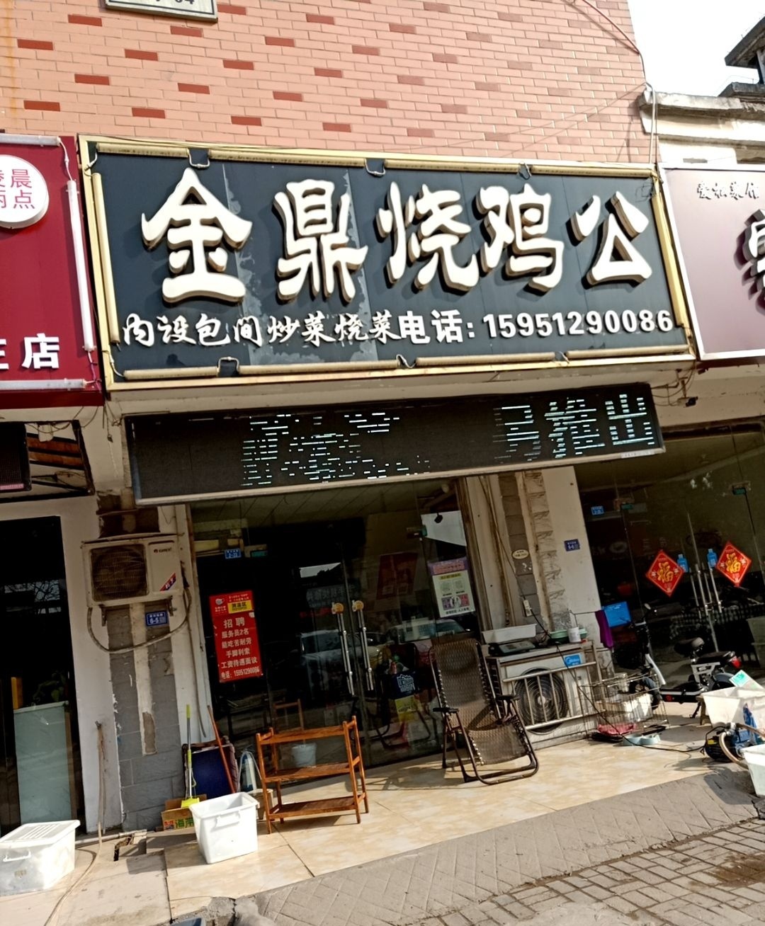 金鼎烧鸡公