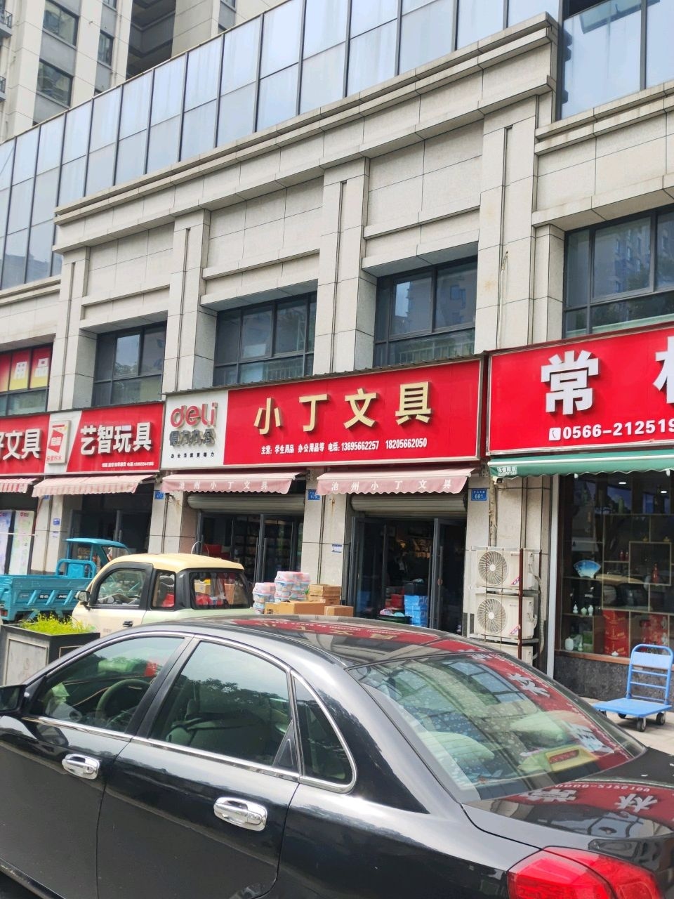 小丁文具