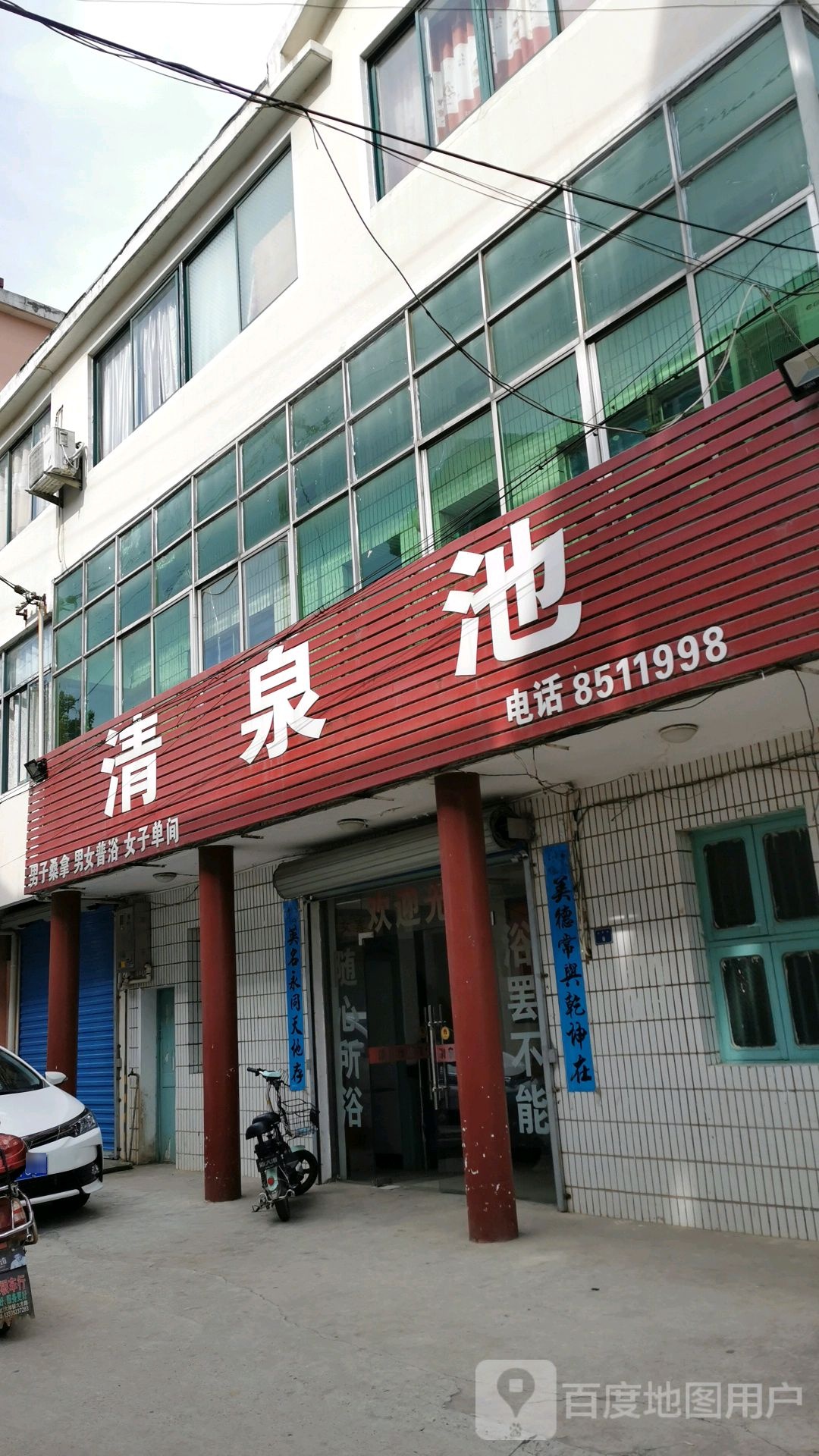 请泉池