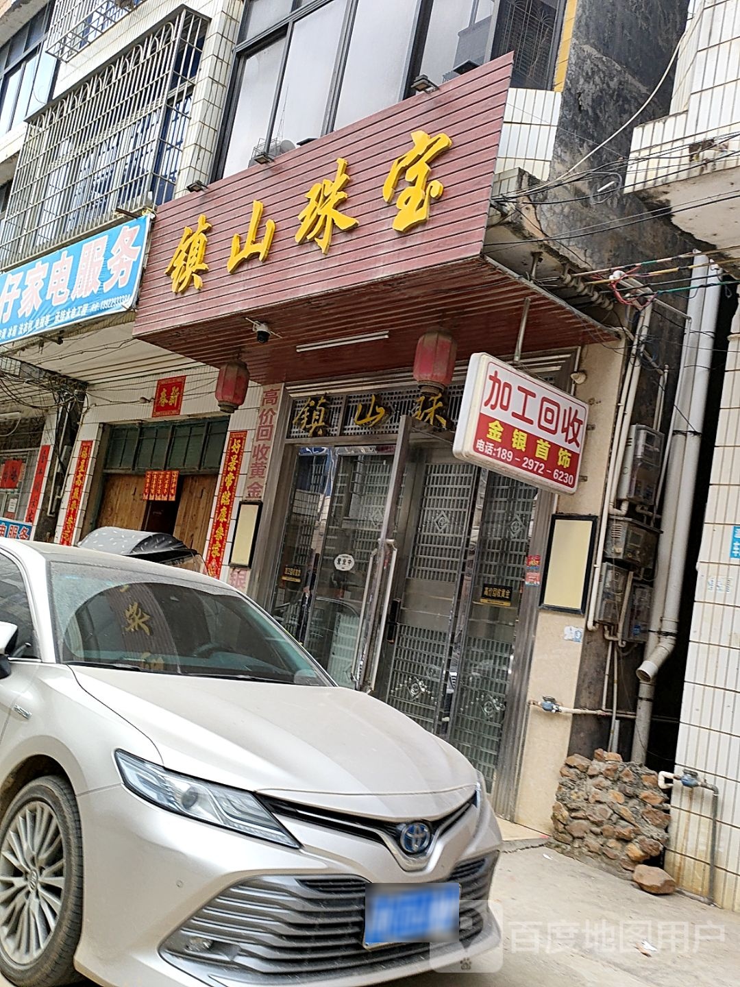 镇山珠宝