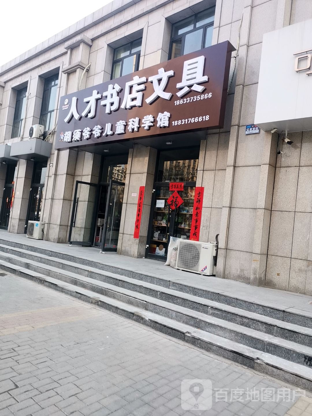 人才书店文具