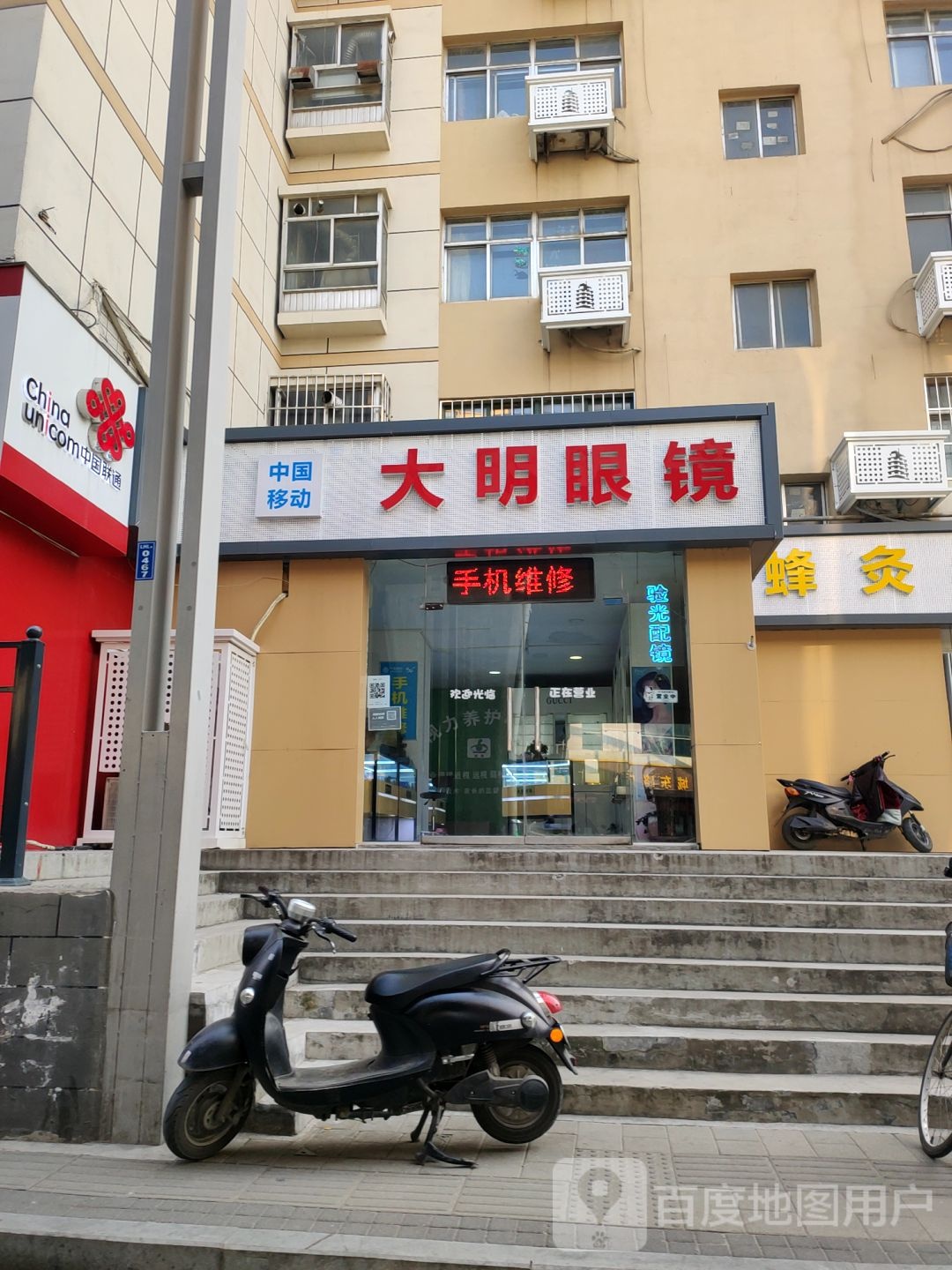 大明眼睛(城东路店)
