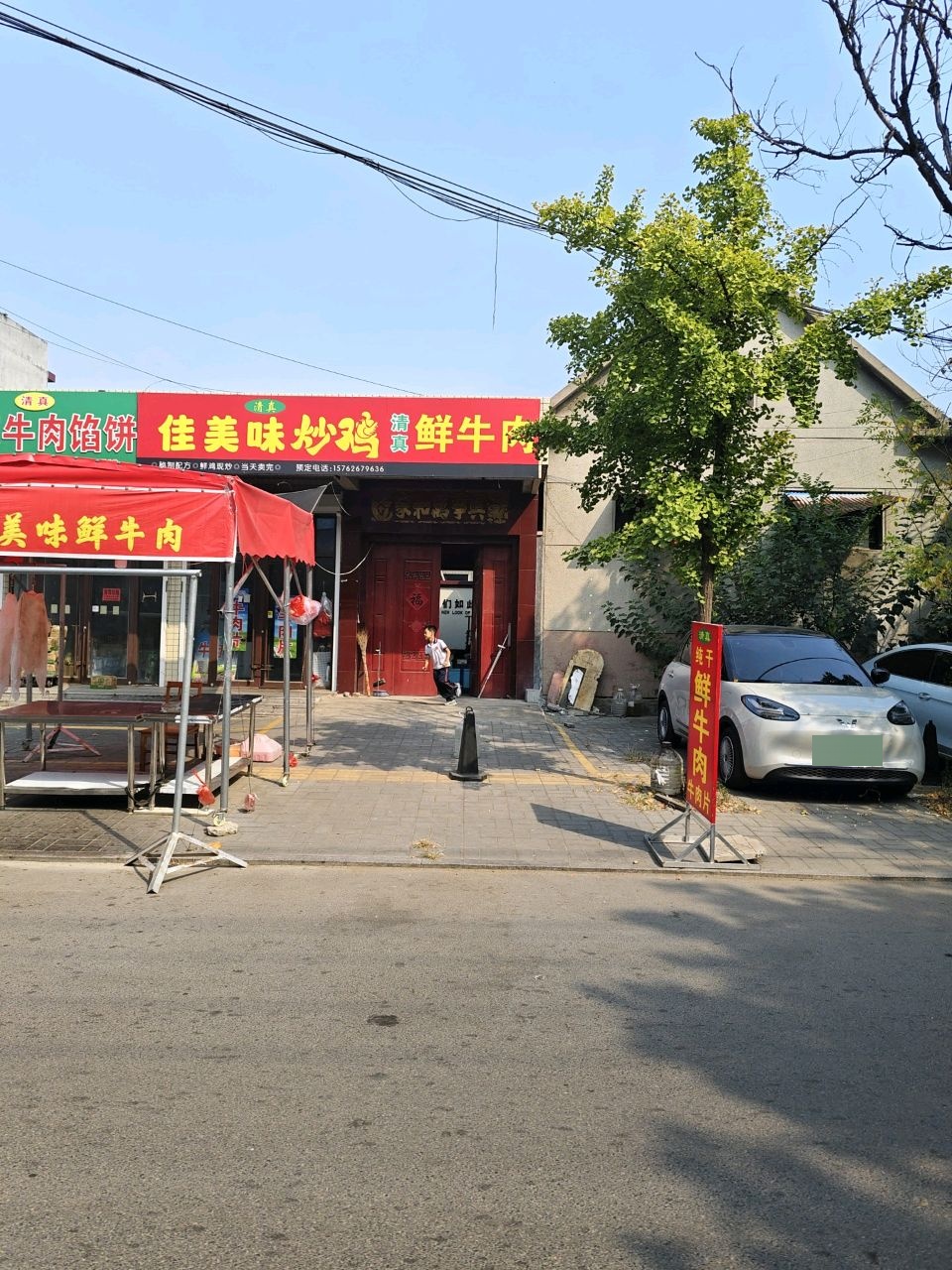 清真佳美味炒鸡