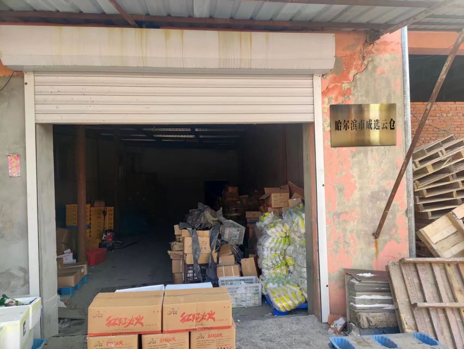 哈尔滨市成选云仓