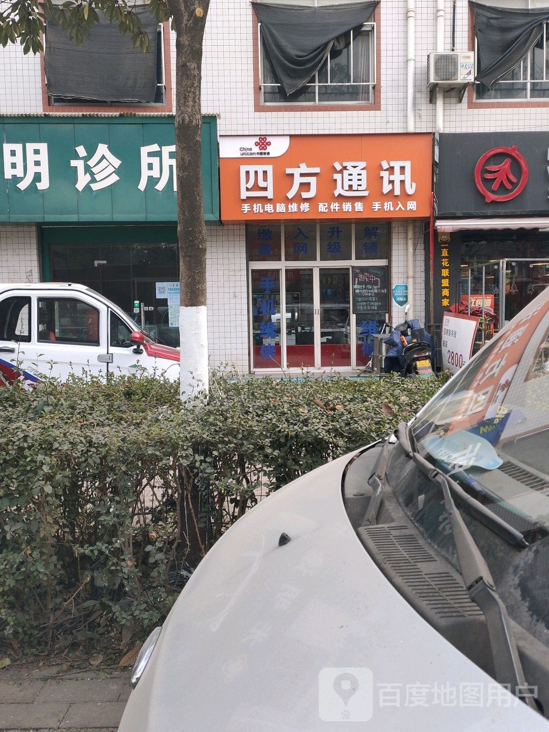 四方通讯(东一环路店)