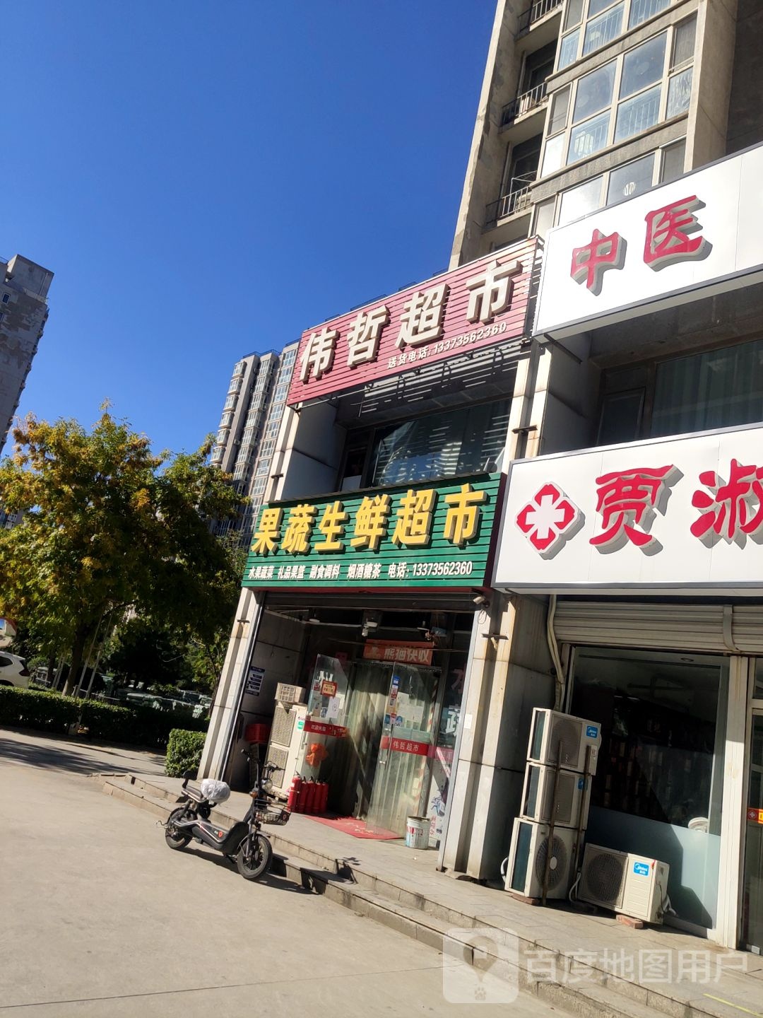 果蔬渔生鲜超市