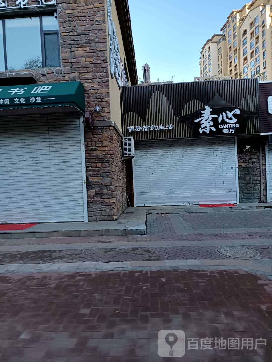 素心餐厅(帕萨迪纳店)