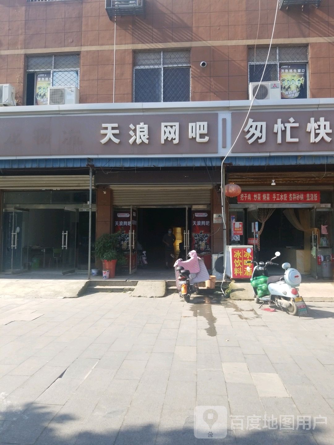 天浪网吧(东升街店)