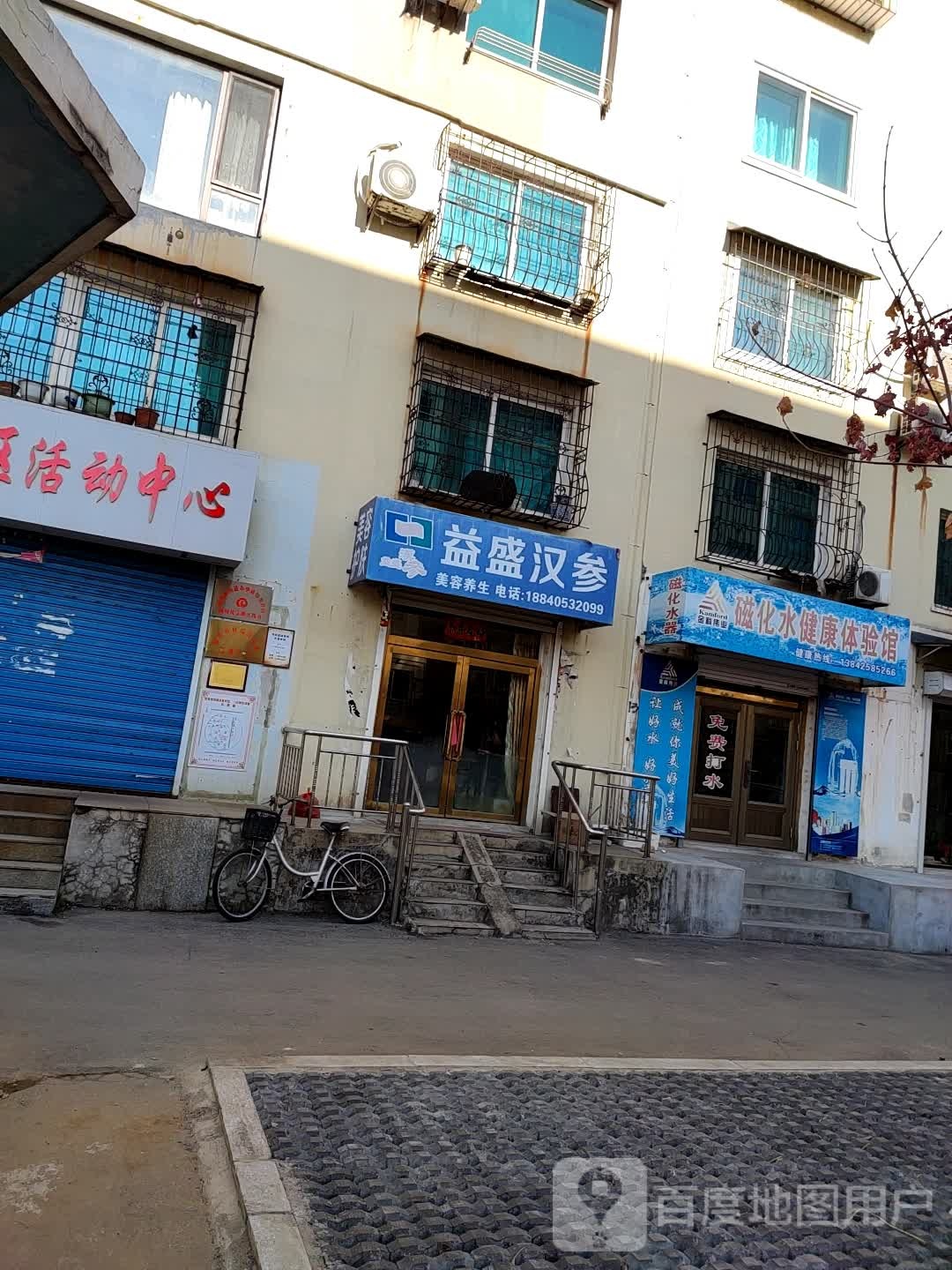 益盛汉参(西大街店)