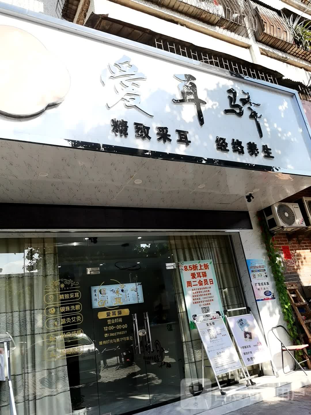 爱耳驿