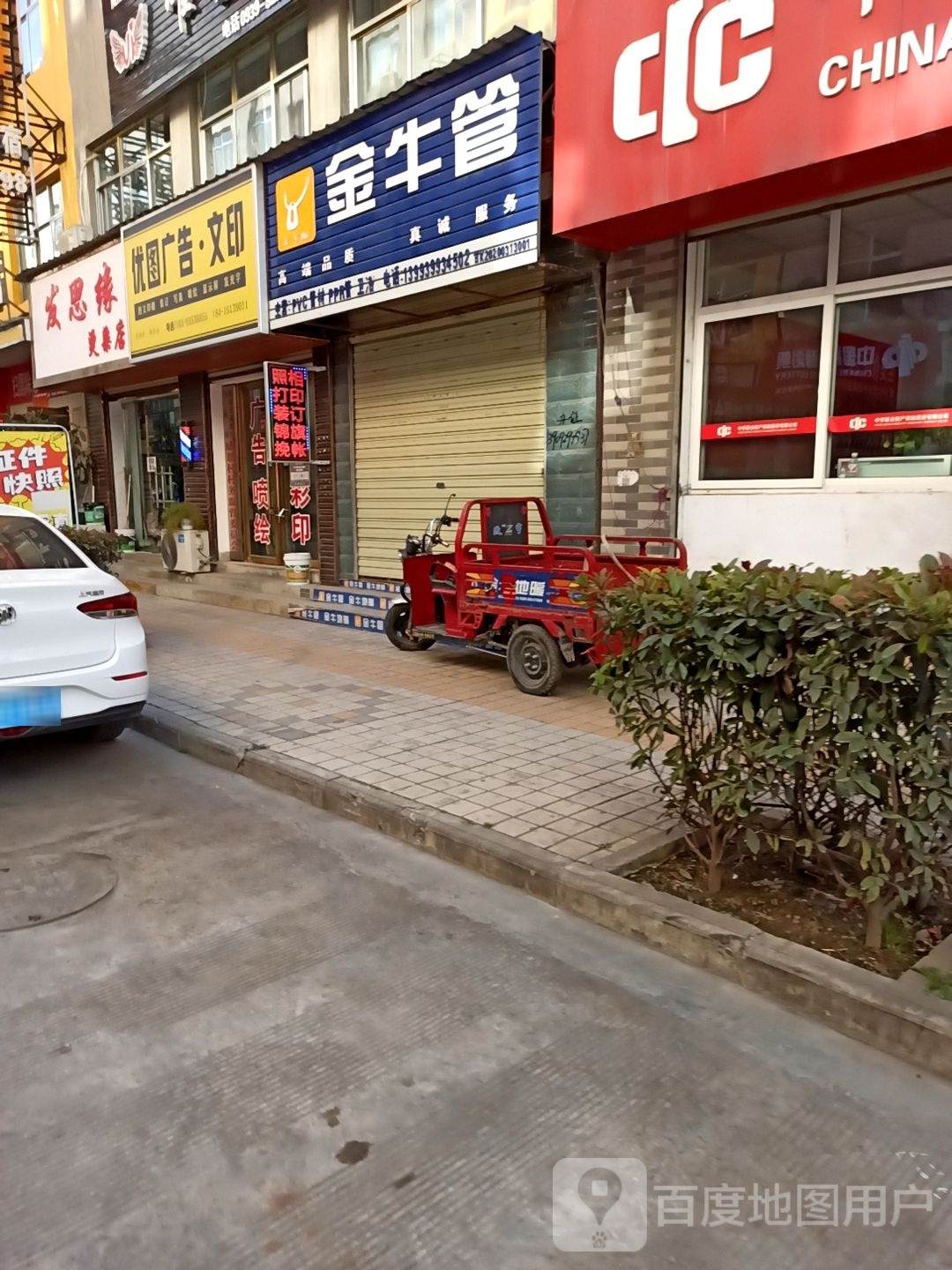 发思缘烫染店