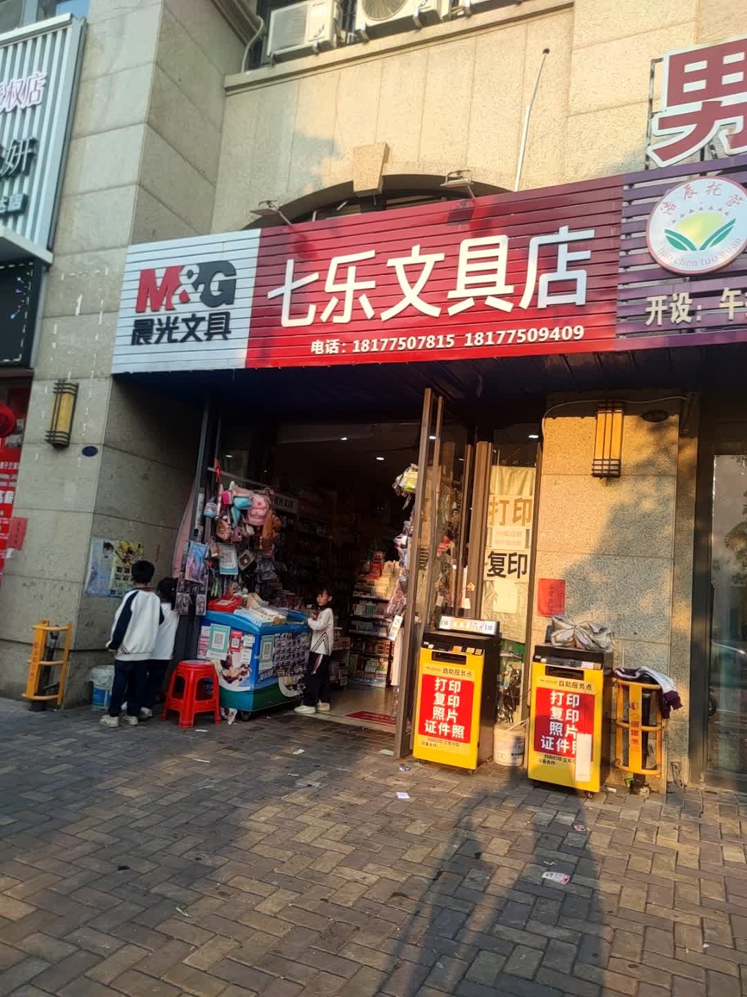 七乐文具店(万昌·东方巴黎店)