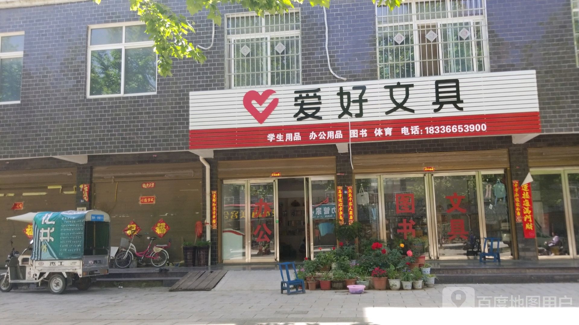 宛城区红泥湾镇爱好文具(中原路店)