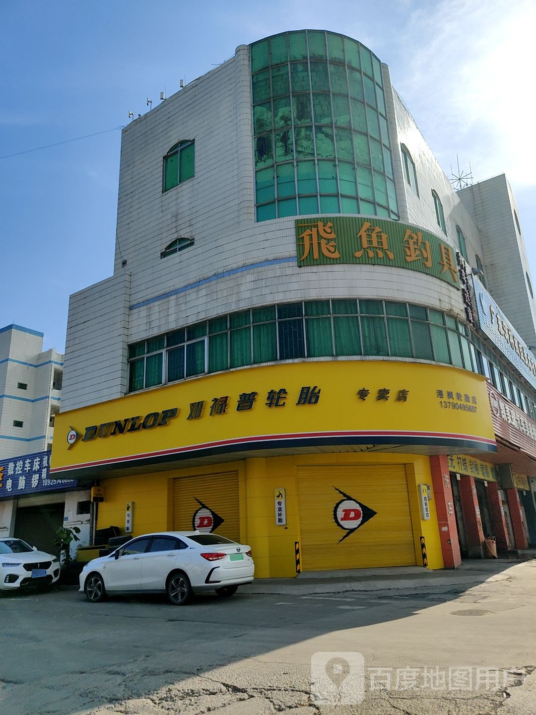 飞鱼钓具(黄江店)