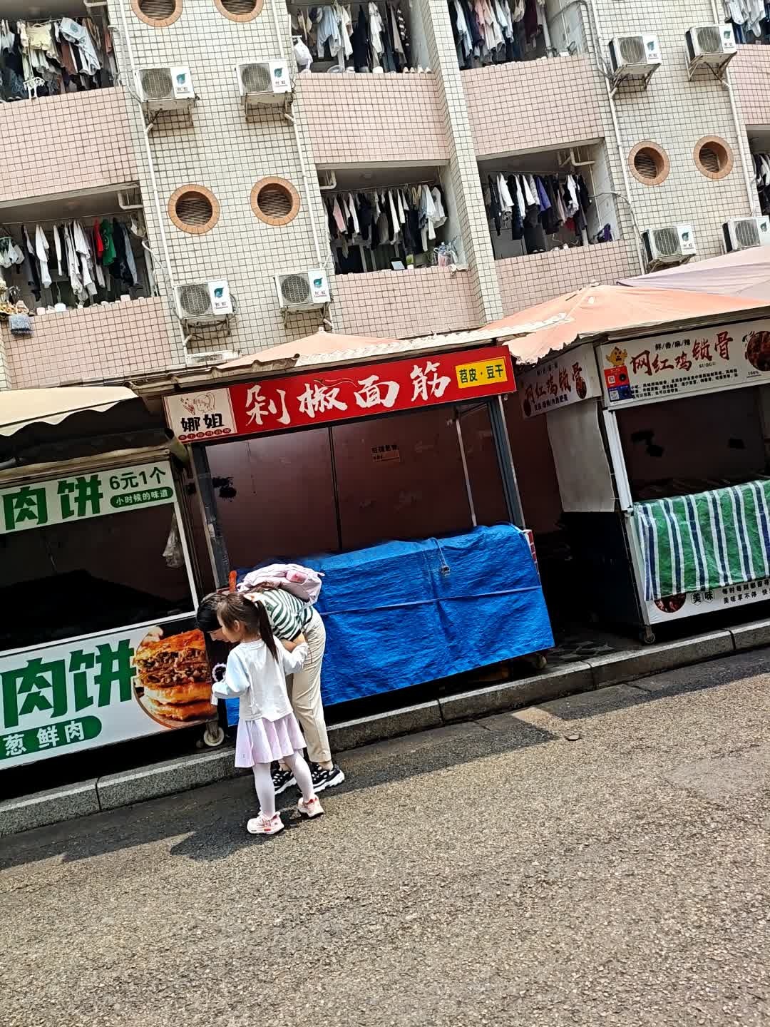剁椒面筋
