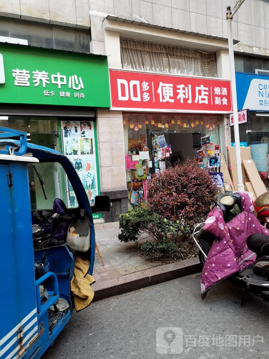 多多便利店(古城路店)
